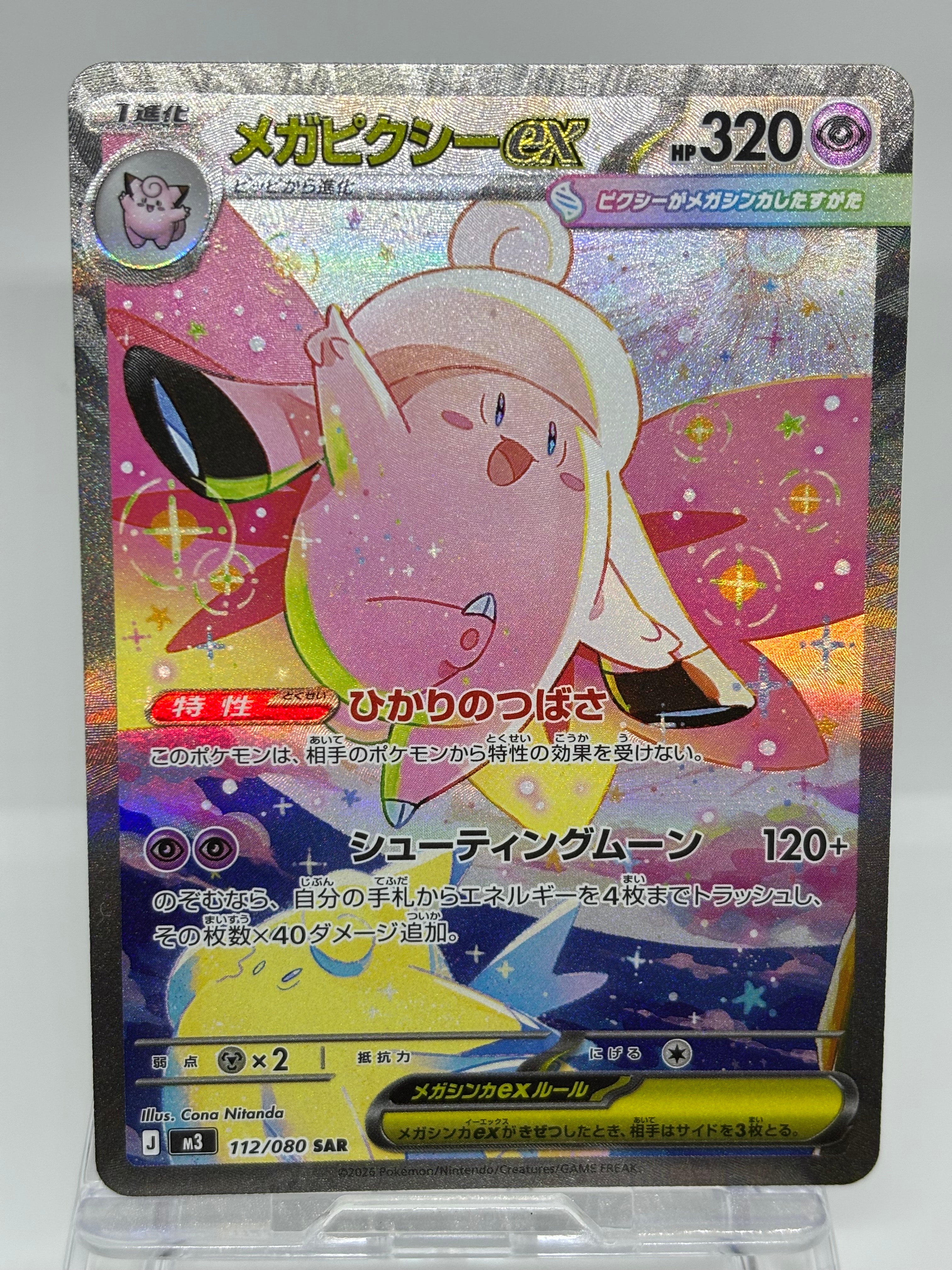 メガピクシーex SAR [M3 112/080](拡張パック「ムニキスゼロ」)