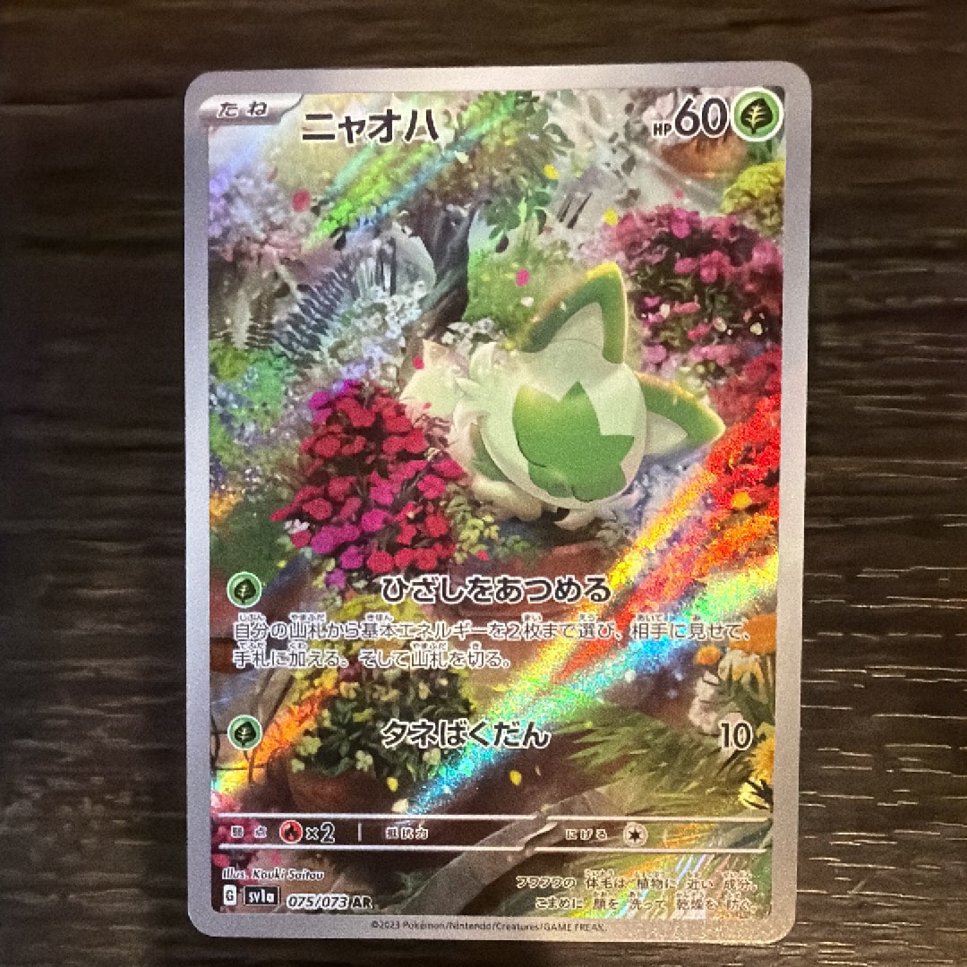 ニャオハ AR[SV1a 075/073](スカーレット&バイオレット 拡張パック「トリプレットビート」)