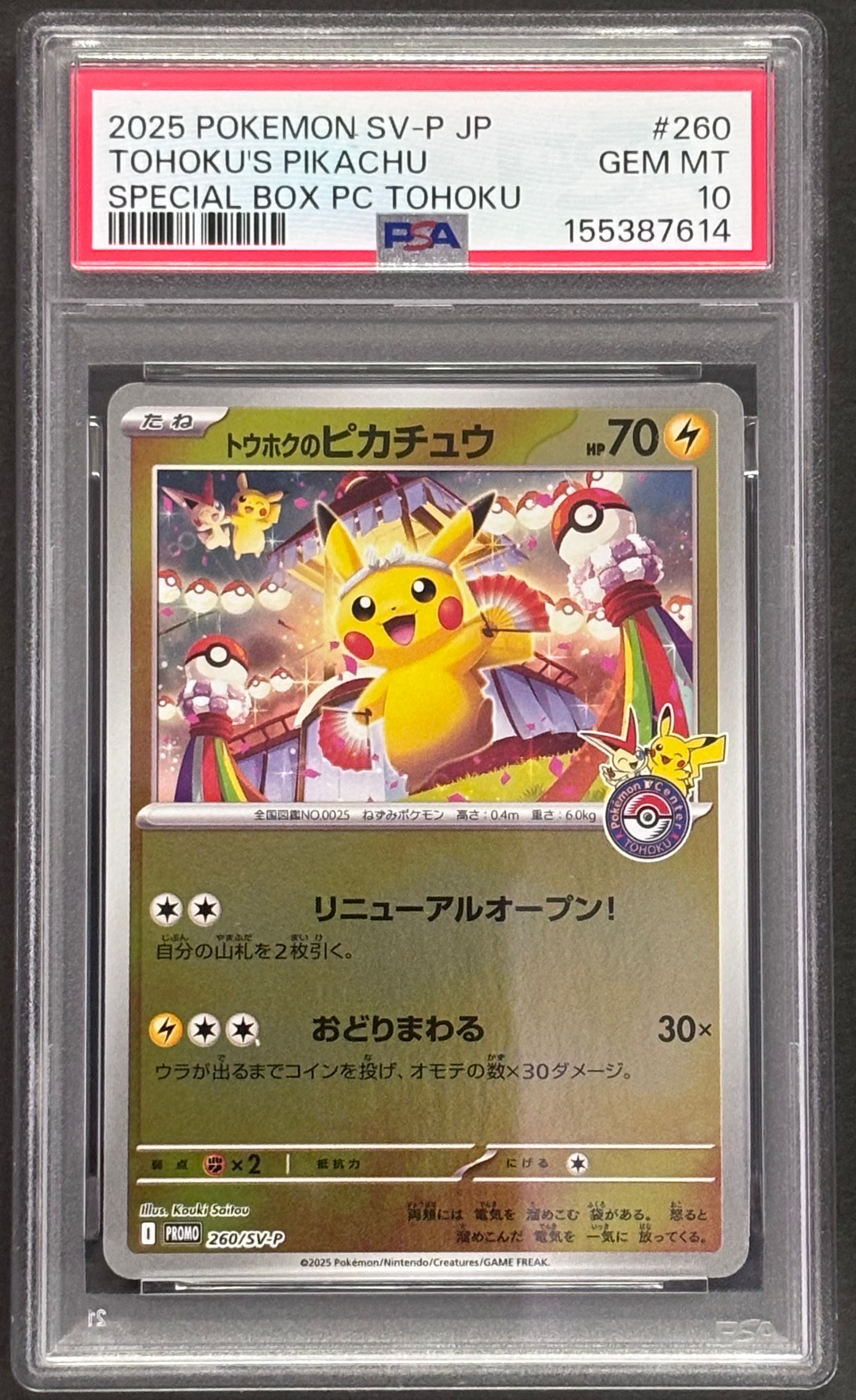 トウホクのピカチュウ P [SV-P 260](スペシャルBOX「ポケモンセンタートウホク」)