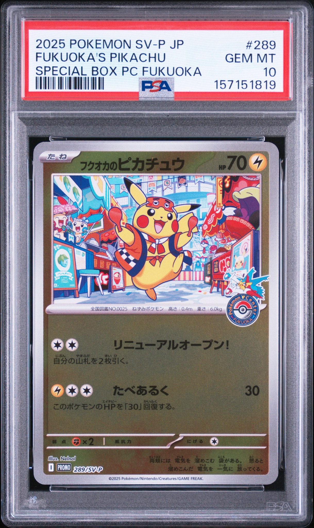 フクオカのピカチュウ P [SV-P 289](スペシャルBOX「ポケモンセンターフクオカ」)