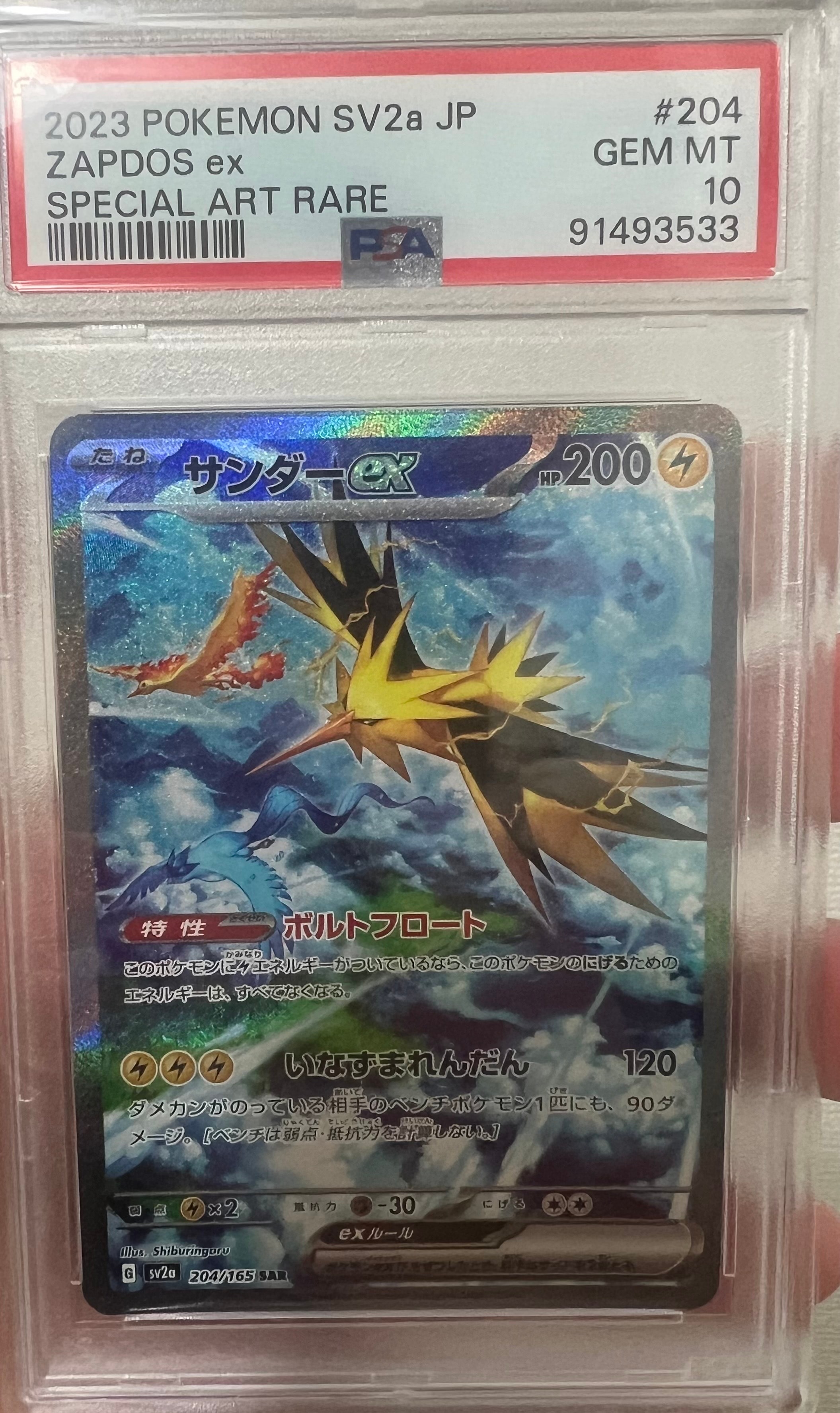 PSA10】サンダーex SAR[SV2a 204/165](強化拡張パック「ポケモンカード