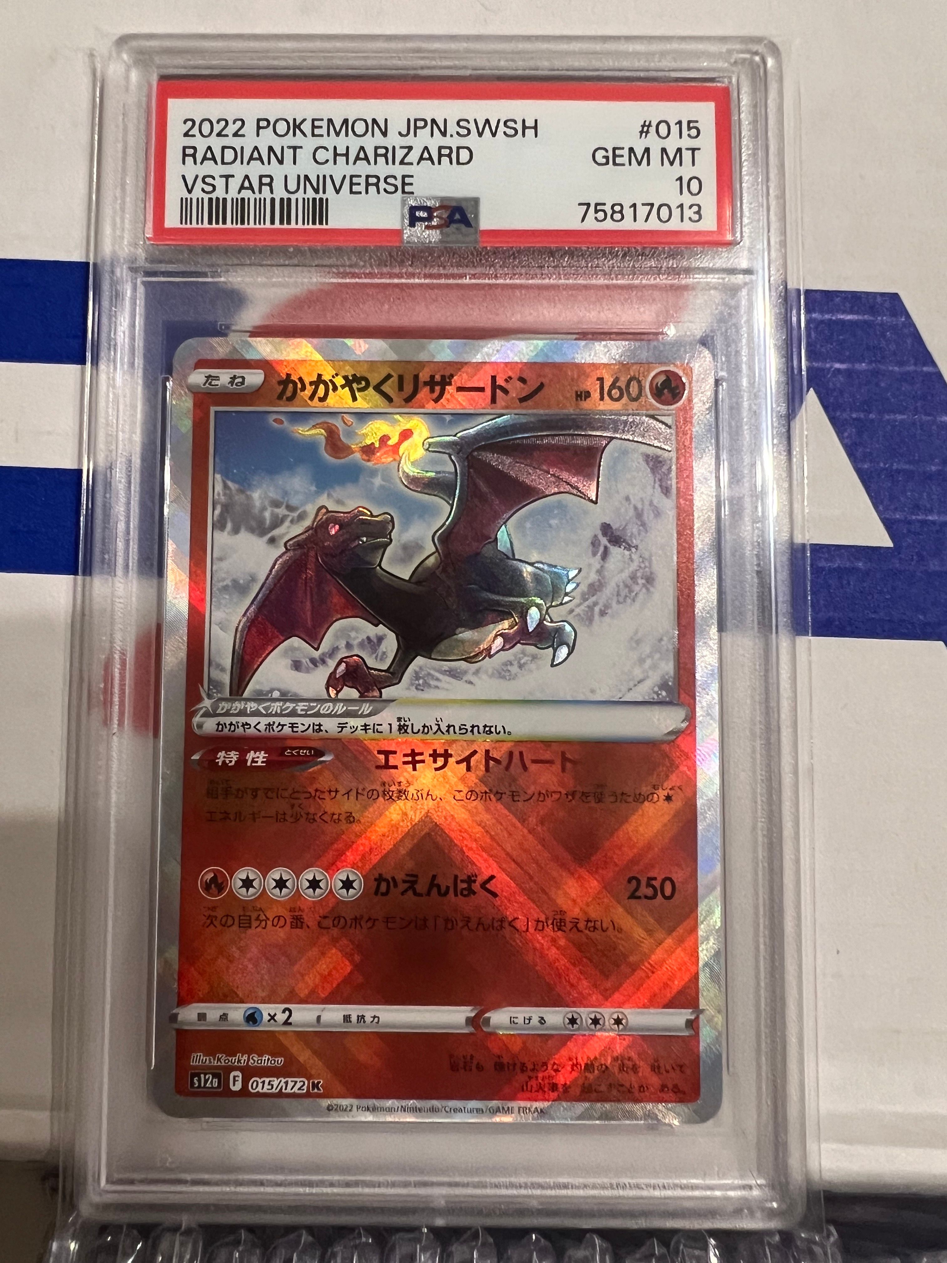 かがやくリザードン K[s12a 015/172](ハイクラスパック「VSTARユニバース」)