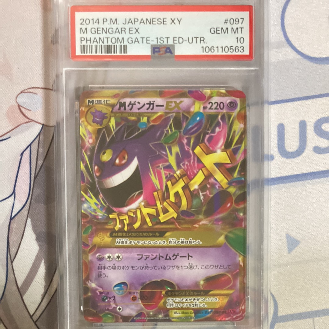 MゲンガーEX UR :1ED [XY4 097/088](拡張パック「ファントムゲート」)
