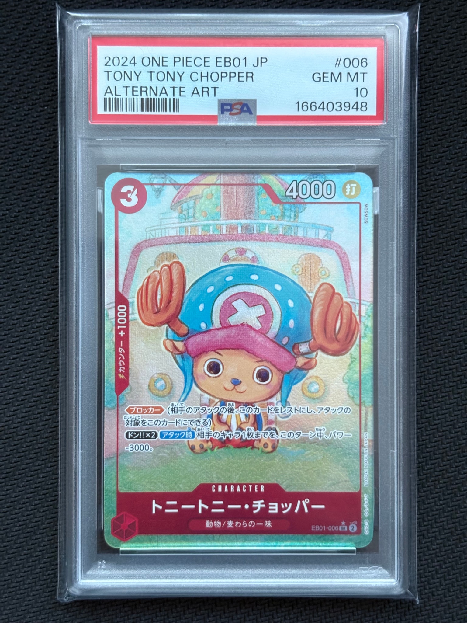 トニートニー・チョッパー SR-P [EB01-006] (エクストラブースター メモリアルコレクション)
