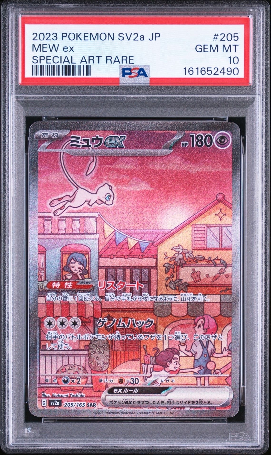 ミュウex SAR[SV2a 205/165](強化拡張パック「ポケモンカード151」)