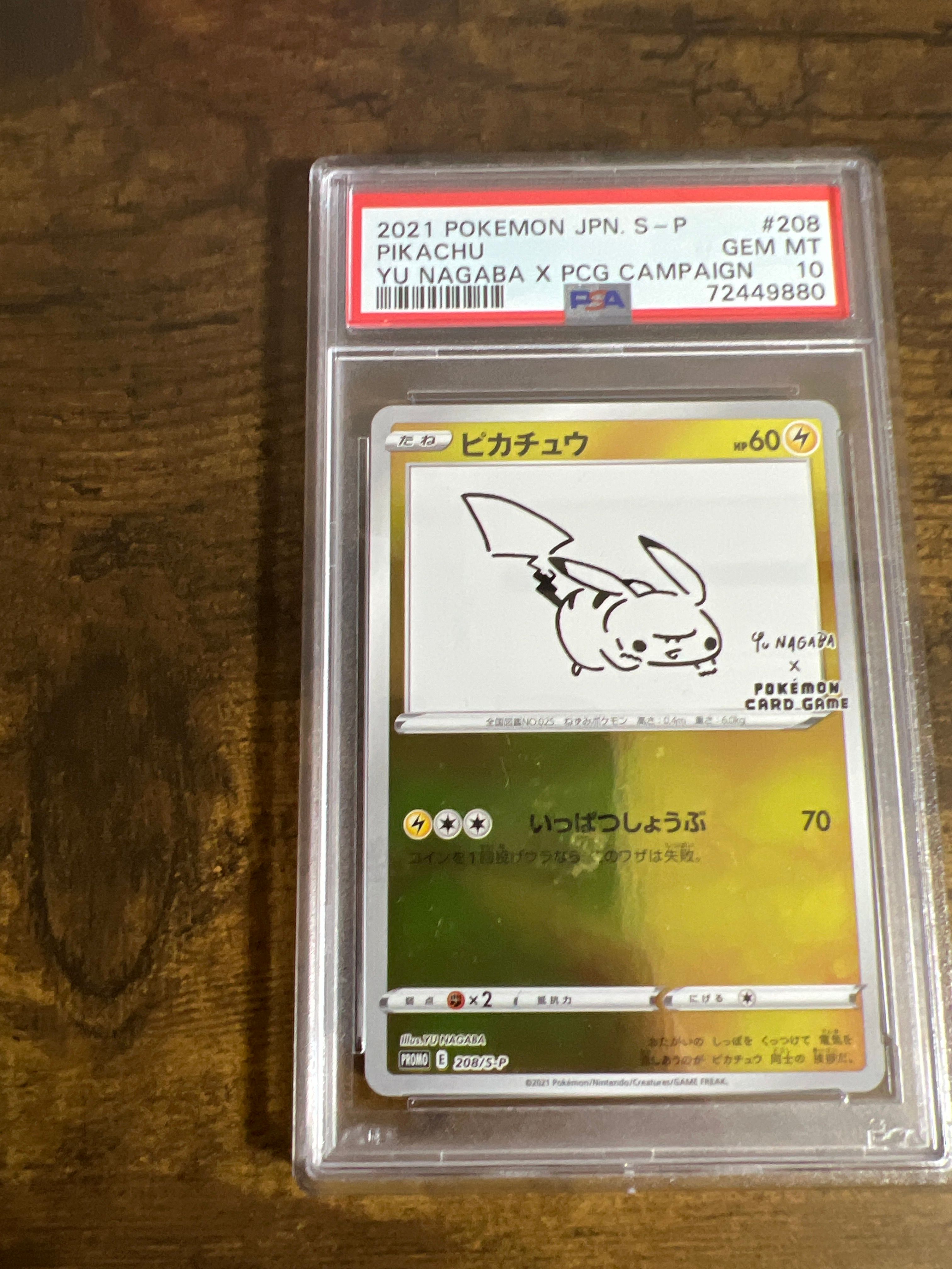 ピカチュウ:プロモ [S-P 208](「YU NAGABA×ポケモンカードゲーム」プロモーションカード「S-P」)