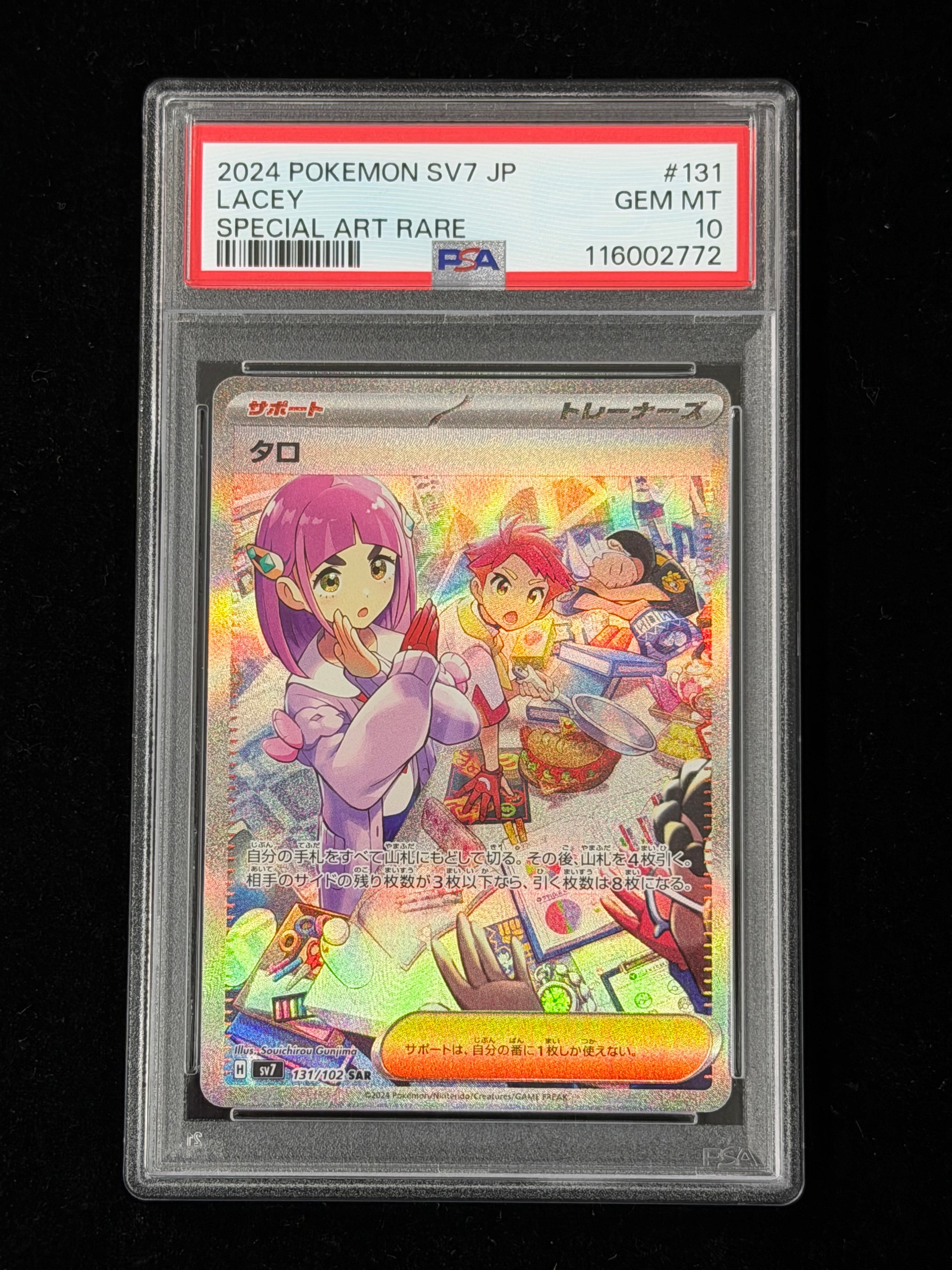 PSA10】タロ SAR [SV7 131/102](拡張パック「ステラミラクル」) 1枚の