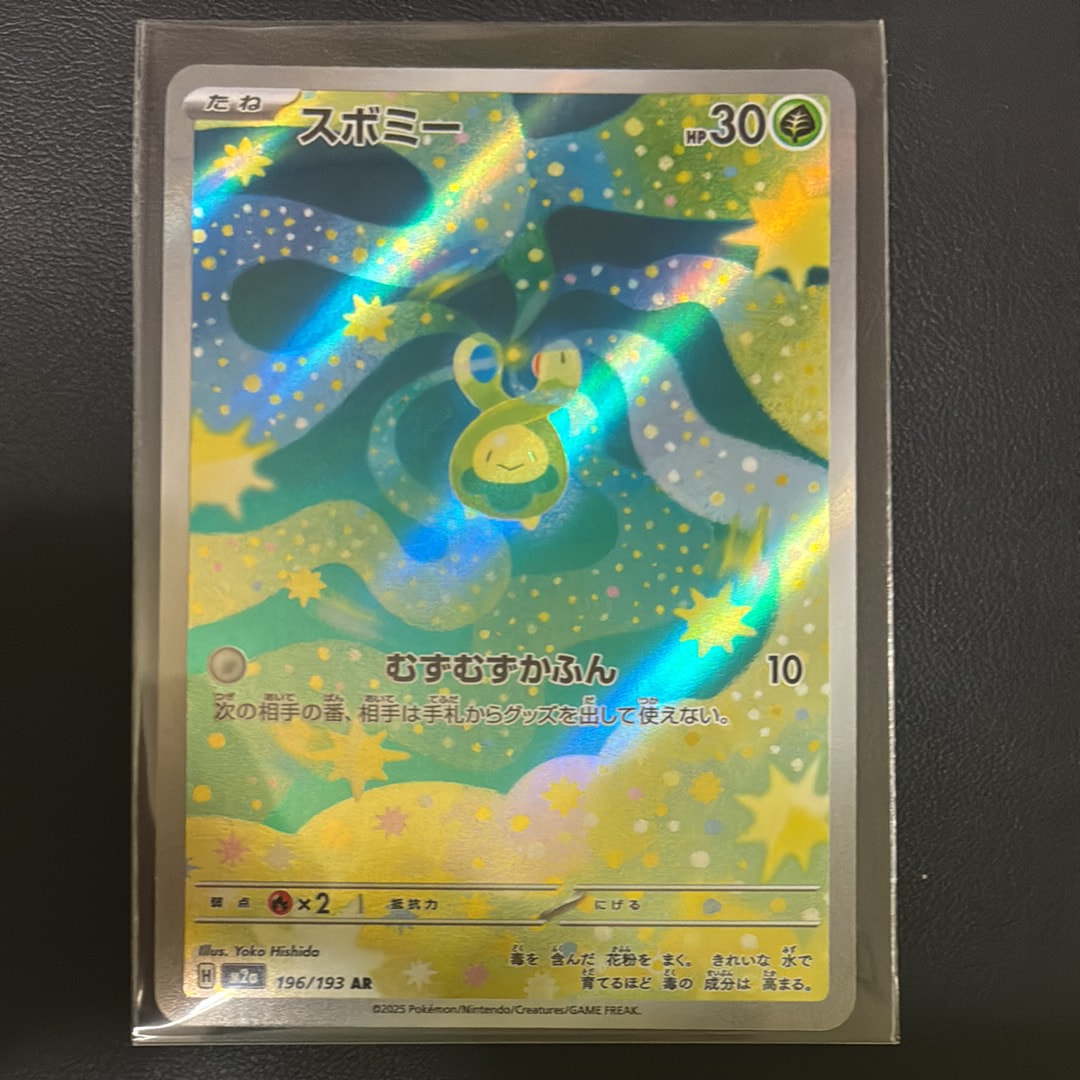 スボミー AR [M2a 196/193](ハイクラスパック「MEGAドリームex」)の