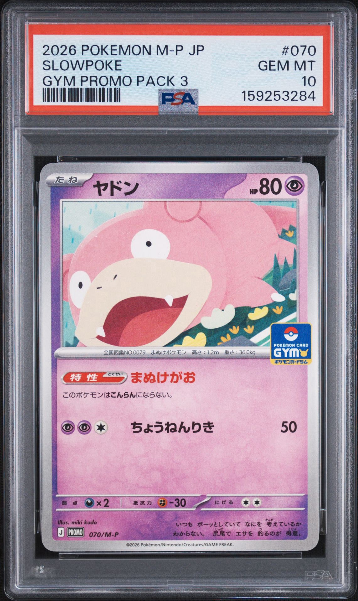 ヤドン P [M-P 070](ポケモンカードゲームMEGA「プロモカードパック 第3弾」)