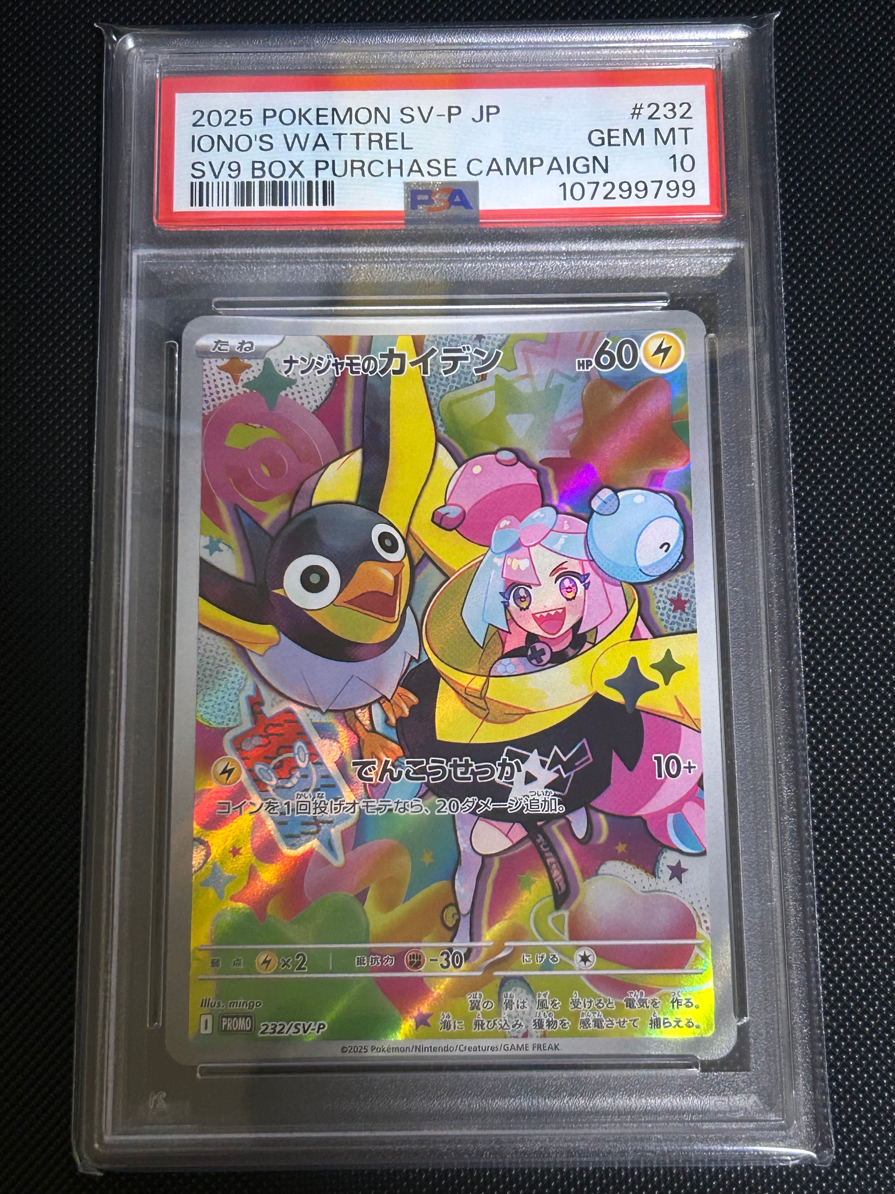 ナンジャモのカイデン P [SV-P 232](プロモーションカード「拡張パック バトルパートナーズ Box購入キャンペーン」)