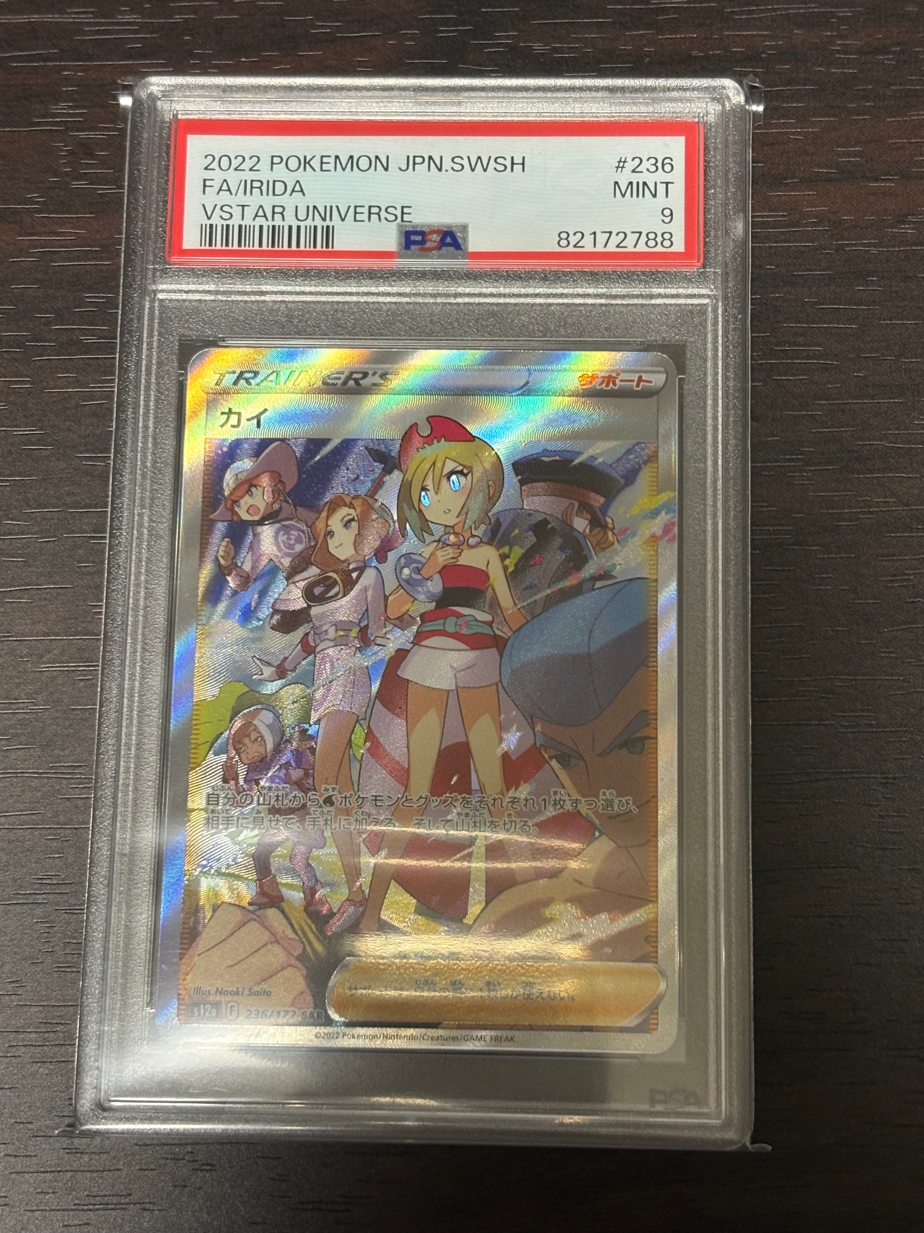 カイ SAR[s12a 236/172](ハイクラスパック「VSTARユニバース」)