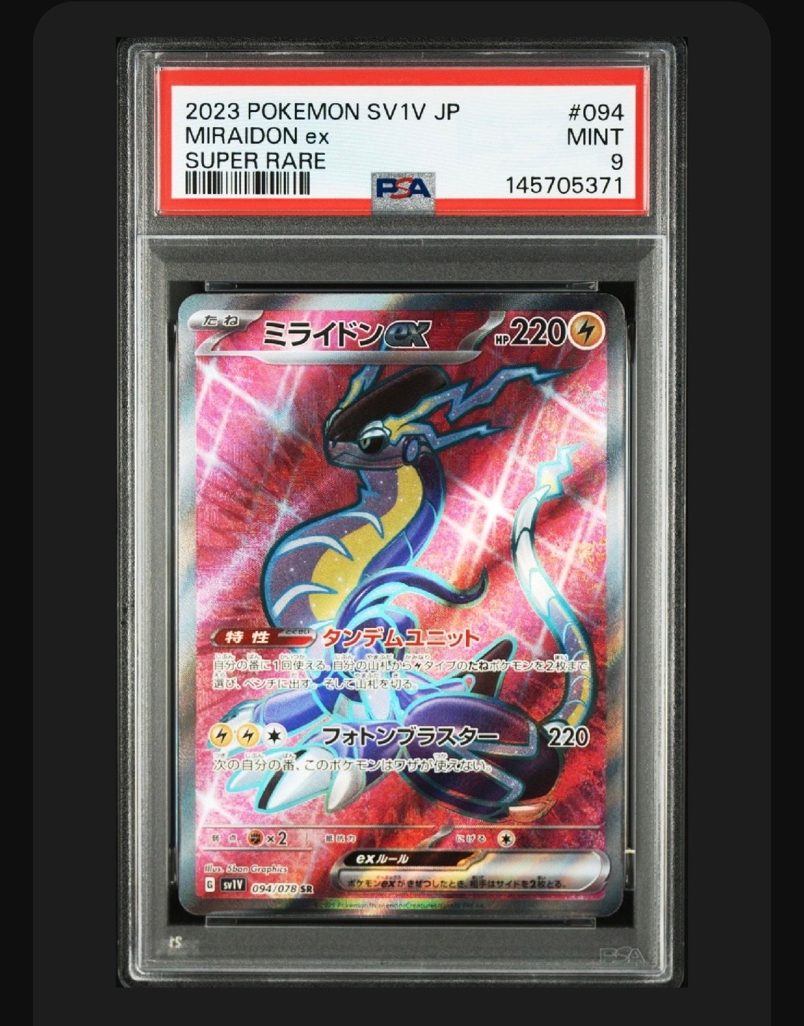 PSA9】ミライドンex SR[SV1V 094/078](スカーレット＆バイオレット