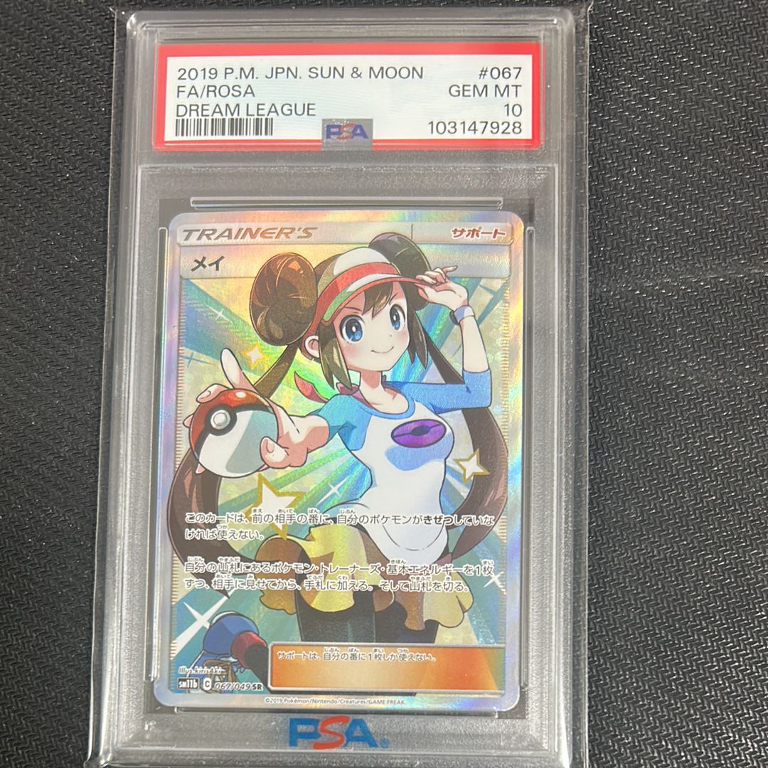 メイ SR[SM11b 067/049](強化拡張パック「ドリームリーグ」)