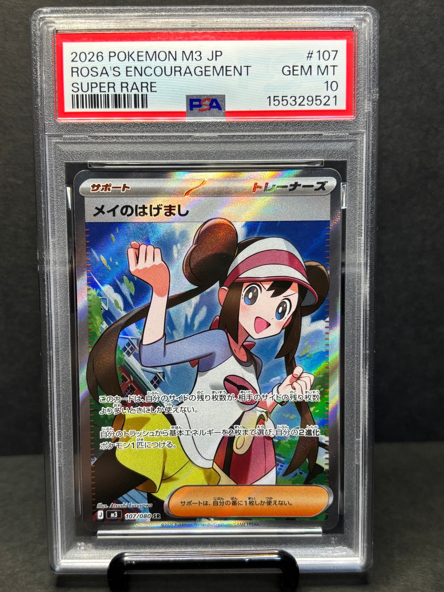 メイのはげまし SR [M3 107/080](拡張パック「ムニキスゼロ」)通販
