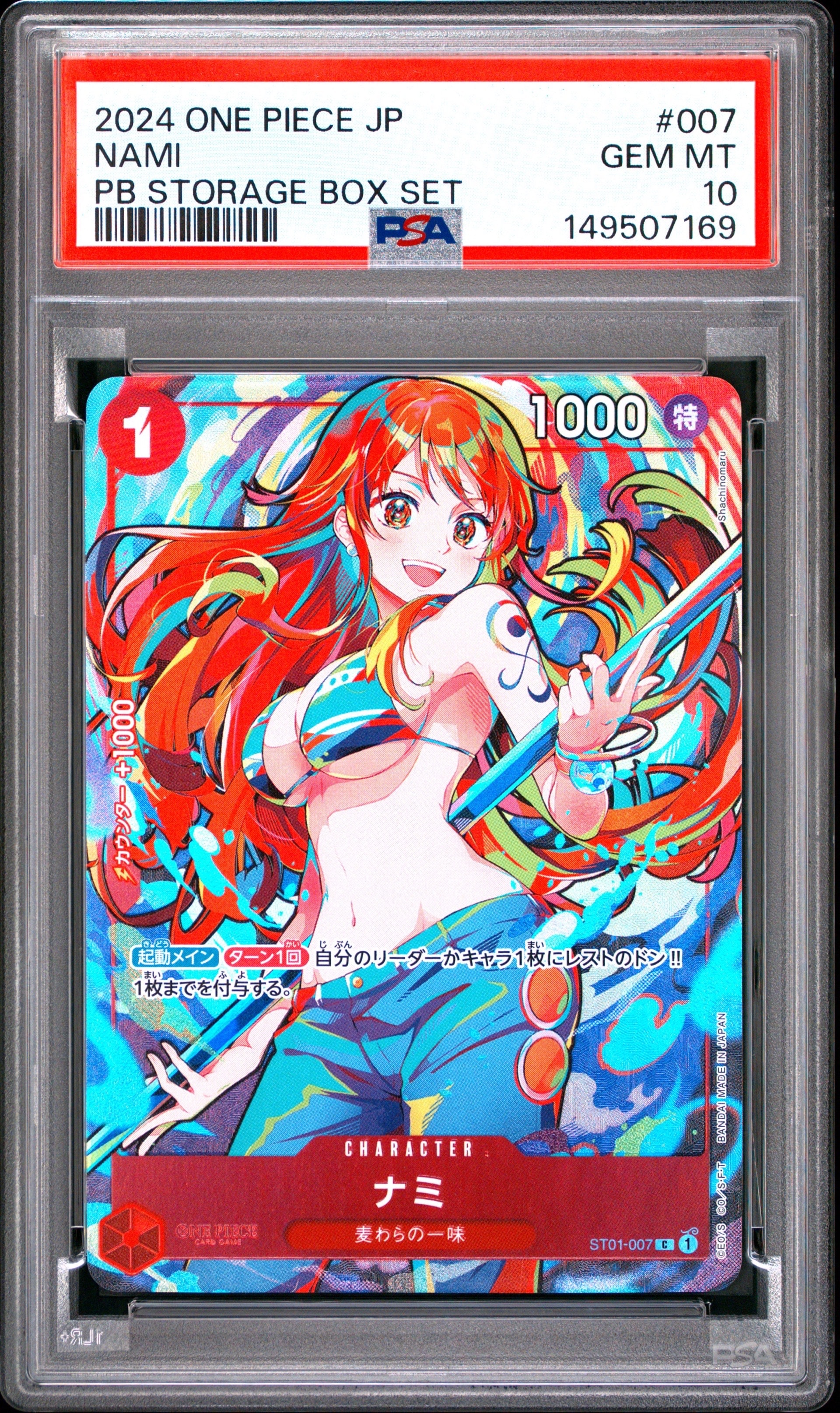 ナミ C [ST01-007](プレミアムブースター「ONE PIECE CARD THE BEST ストレージボックスセット」)