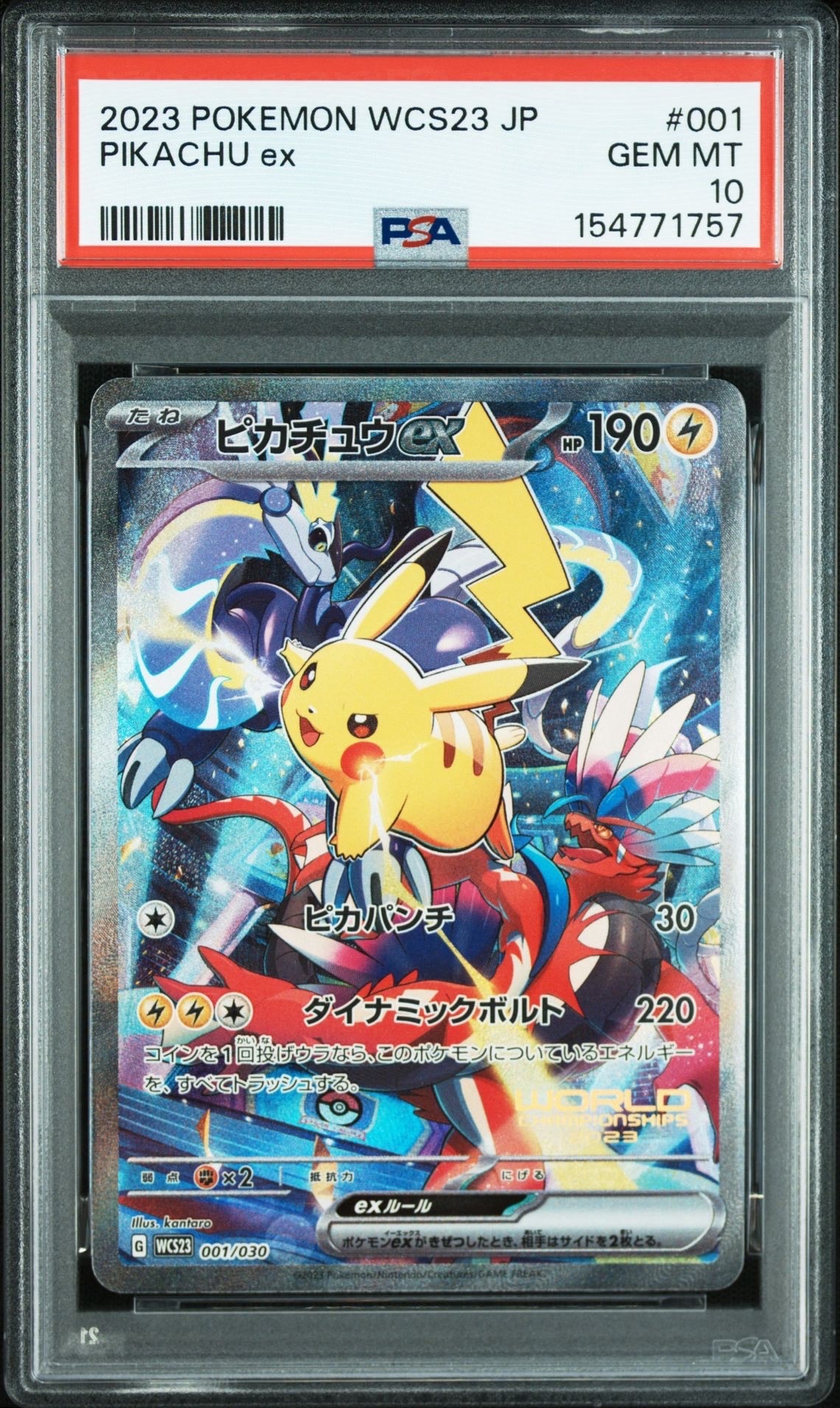 ピカチュウex [WCS23 001/030](ポケモンワールドチャンピオンシップス2023横浜 記念デッキ「ピカチュウ」)