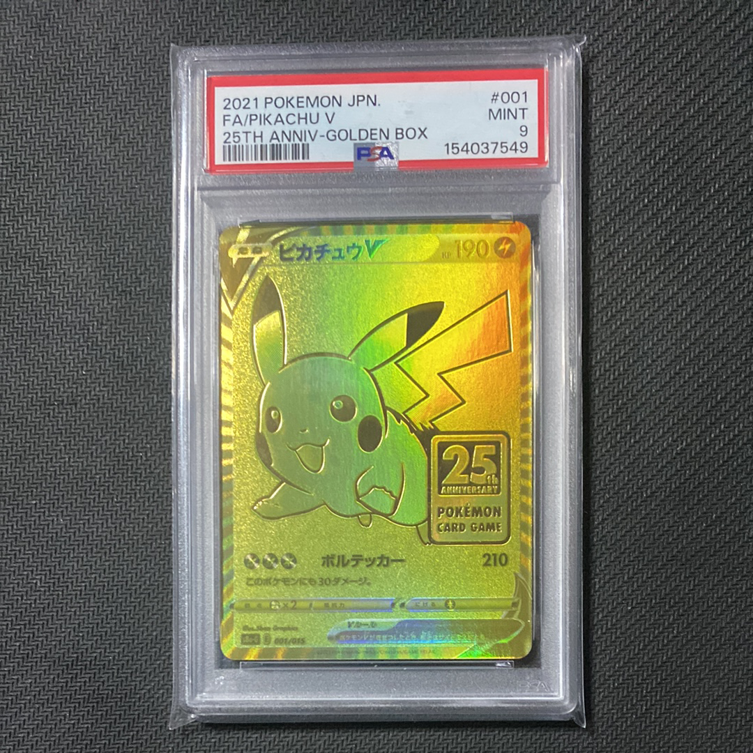 ピカチュウV ビニールなし[S8a-G 001/015](25th アニバーサリー ゴールデンボックス)