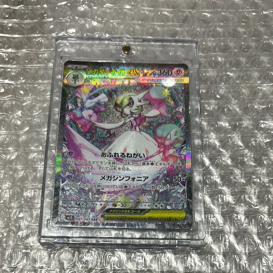 メガサーナイトex SAR [M1S 087/063](拡張パック「メガシンフォニア」)