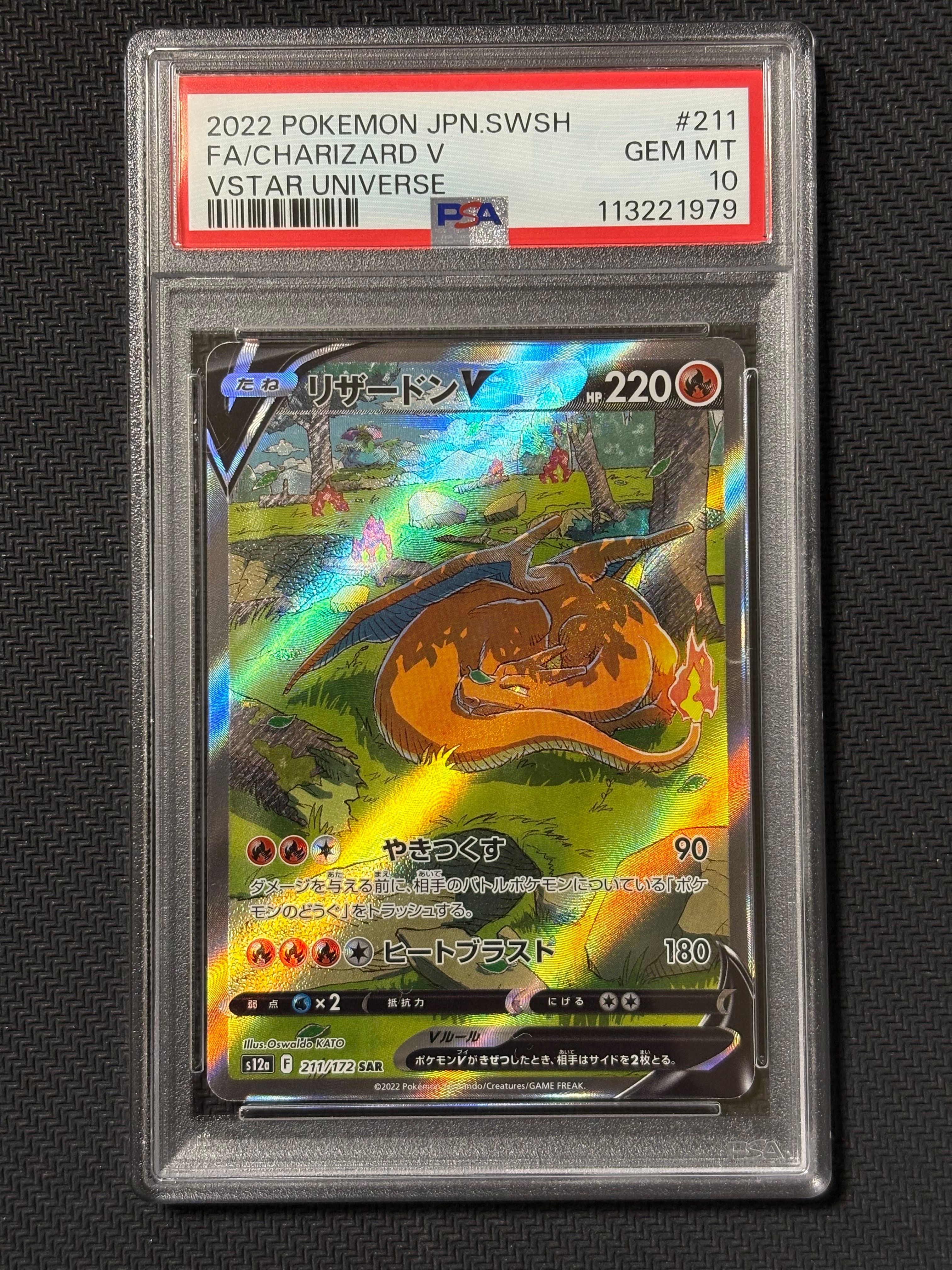 リザードンV SAR[s12a 211/172](ハイクラスパック「VSTARユニバース」)