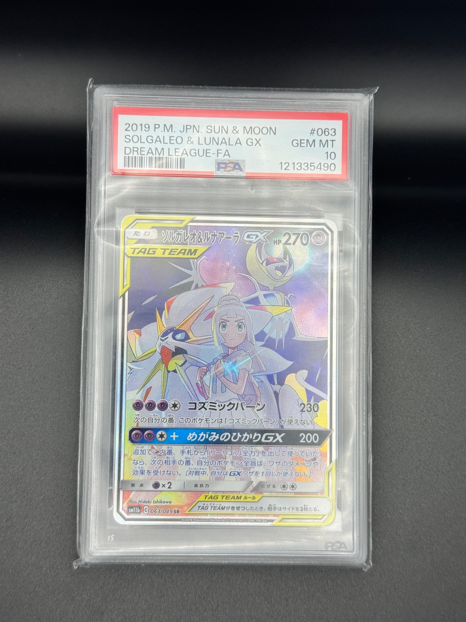 ソルガレオ&ルナアーラGX (リーリエ) SR :SA (ソルルナGX) [SM11b 063