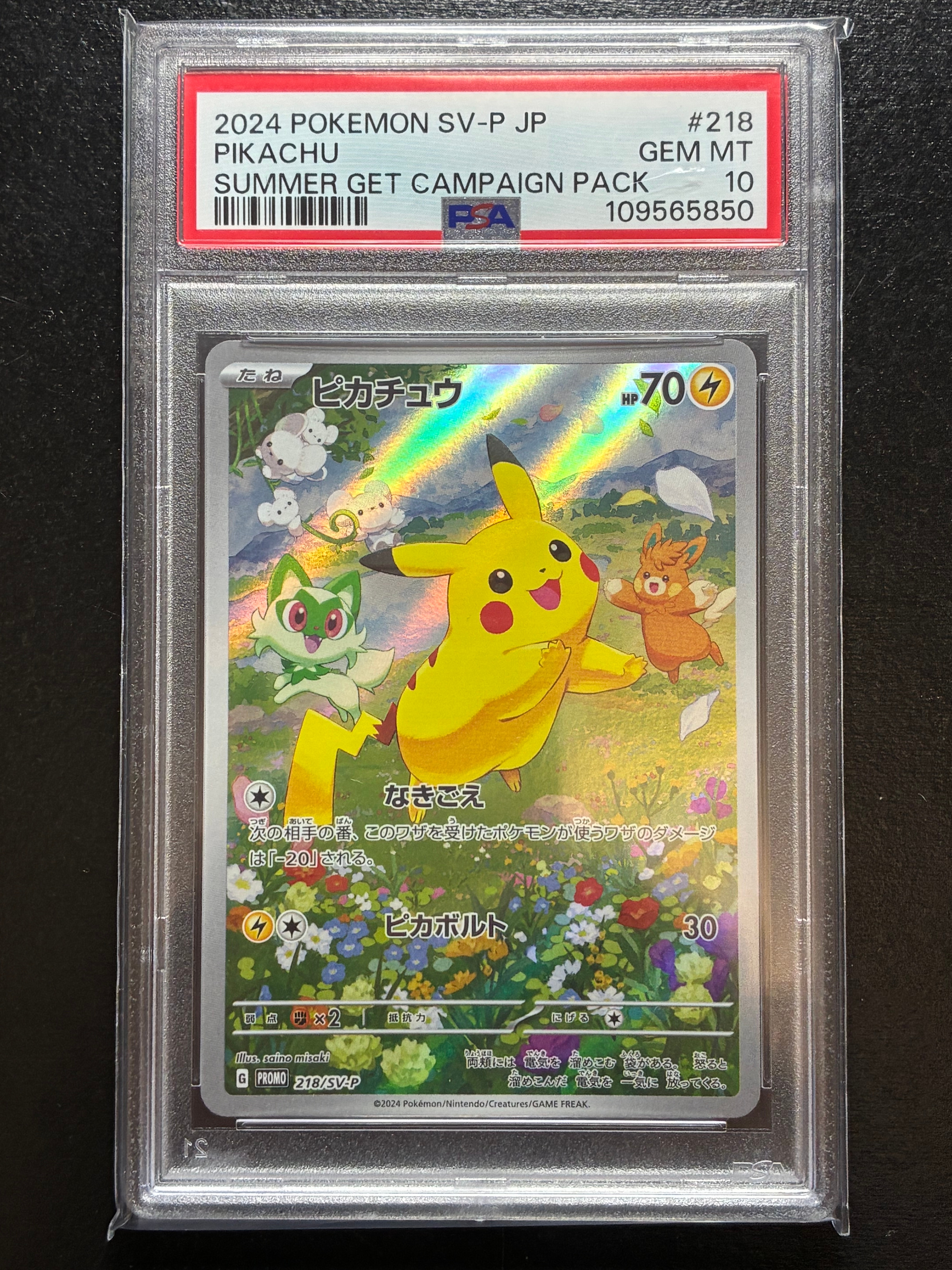 ピカチュウ P [SV-P 218](プロモカードパック「ポケカの夏がキタ!プロモカードGetキャンペーン!」)
