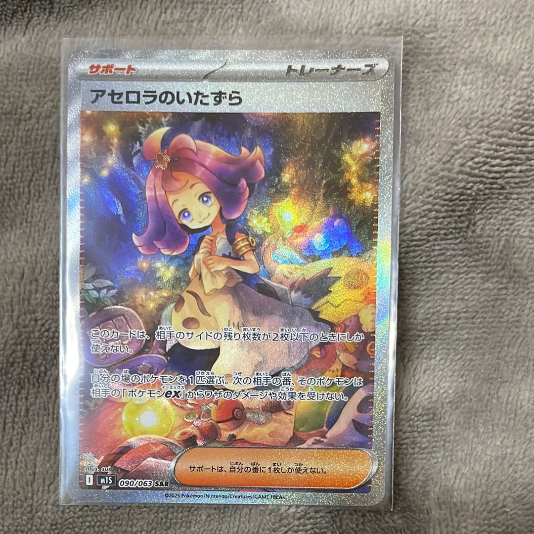 アセロラのいたずら SAR [M1S 090/063](拡張パック「メガシンフォニア」)