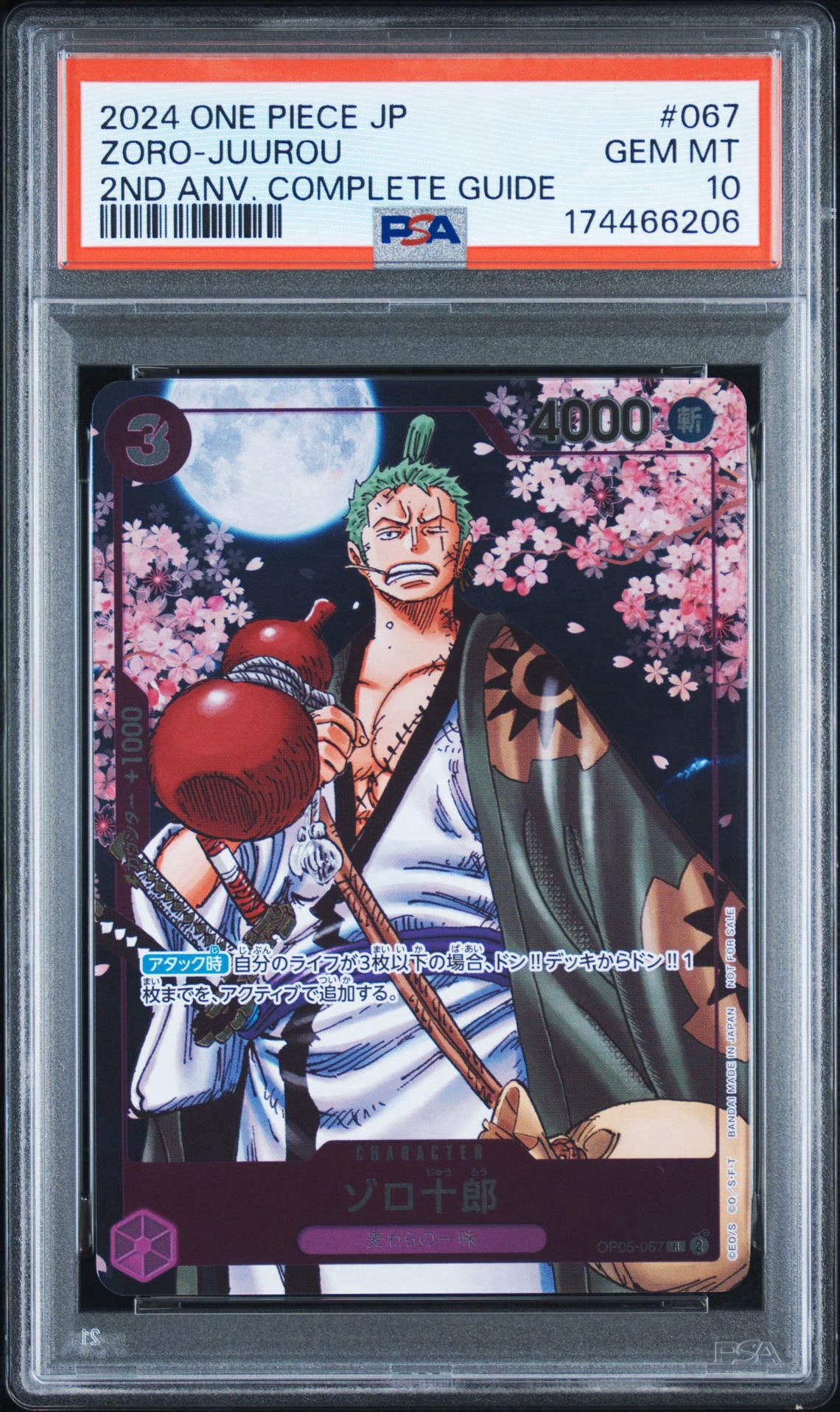 ゾロ十郎 R [OP05-067](プロモーションカード「ONE PIECE CARD GAME 2nd ANNIVERSARY COMPLETE GUIDE」)