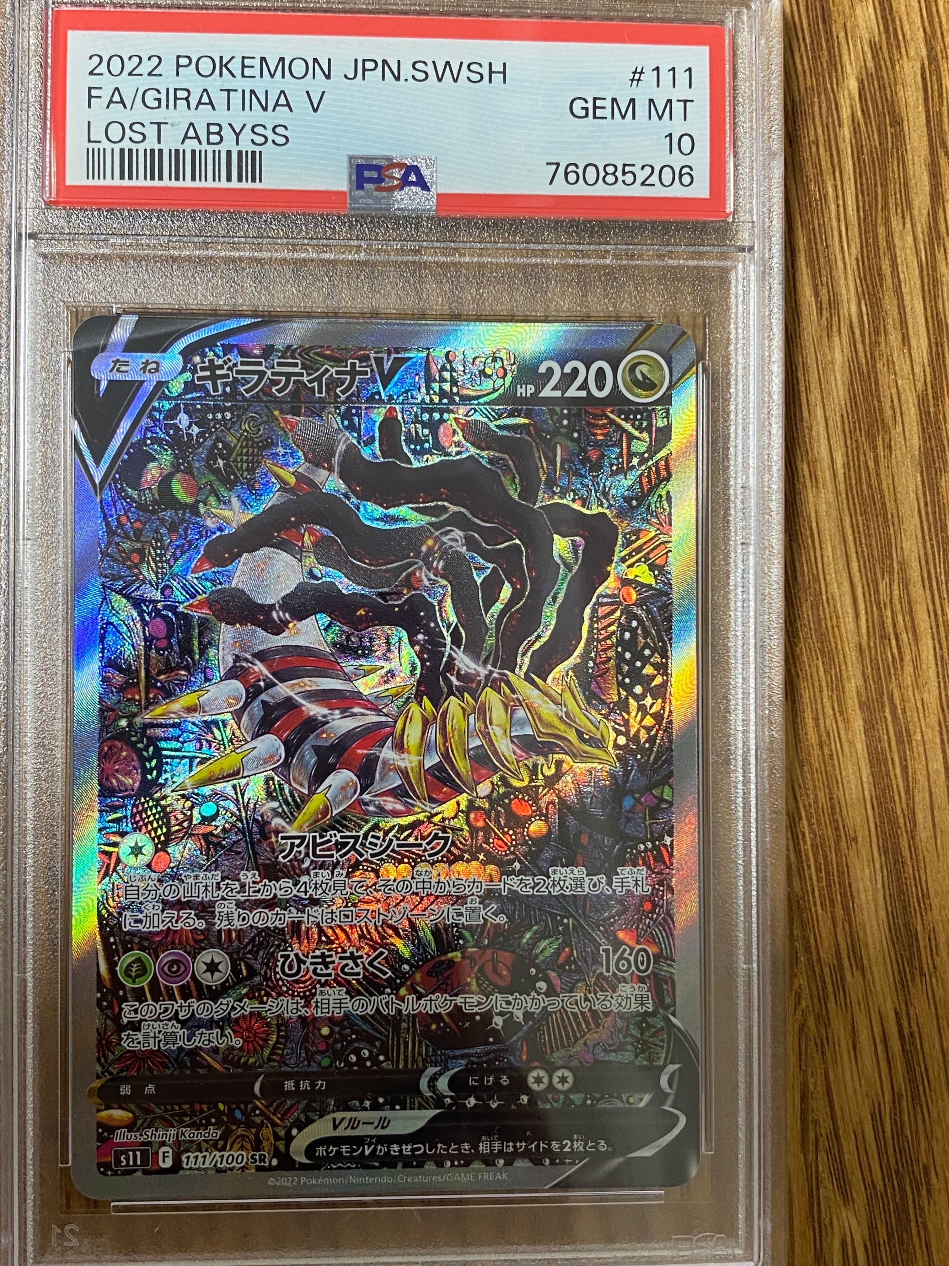 ギラティナV SR: SA[S11 111/100](拡張パック「ロストアビス」)