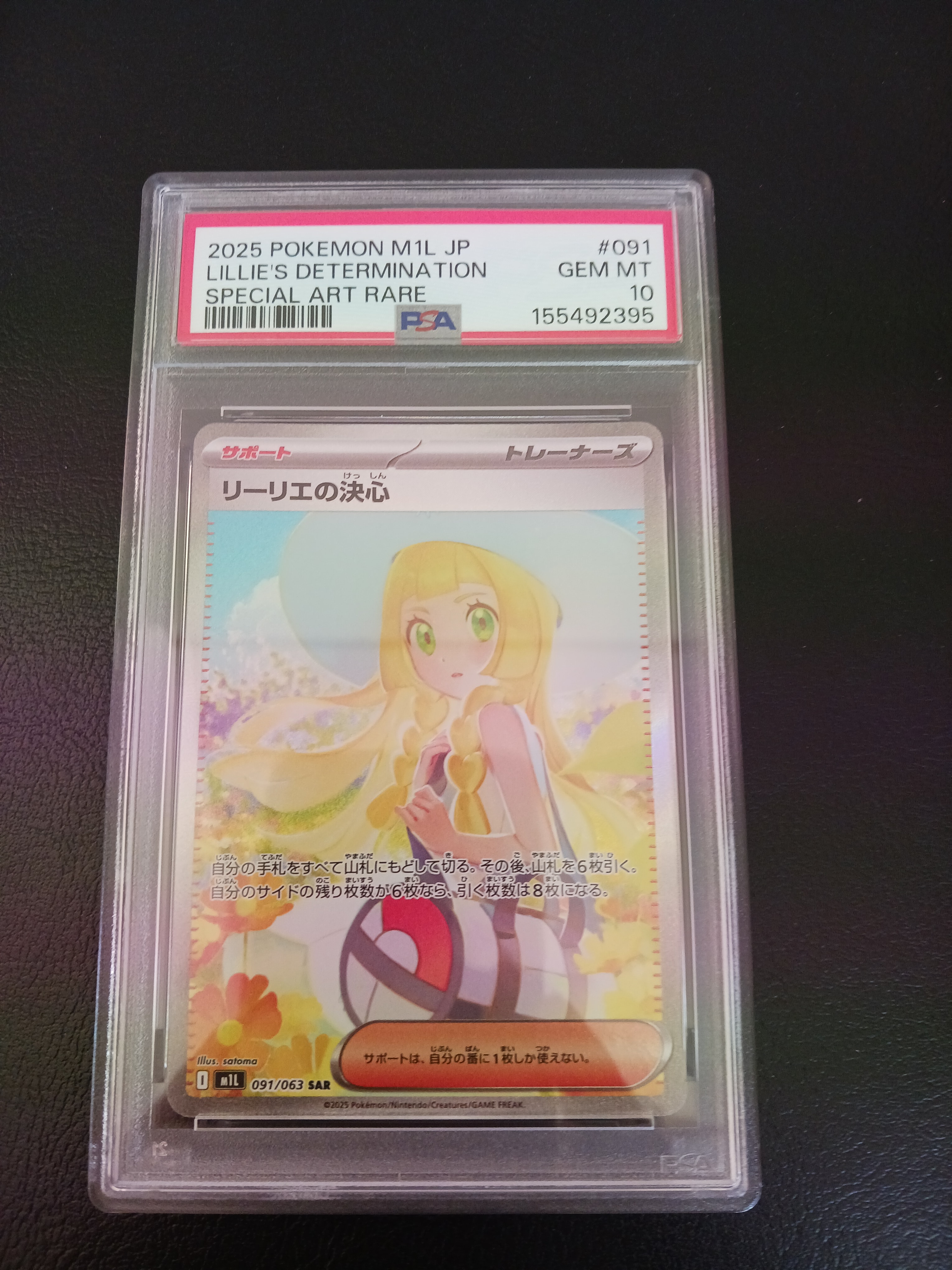 リーリエの決心 SAR [M1L 091/063](拡張パック「メガブレイブ」)