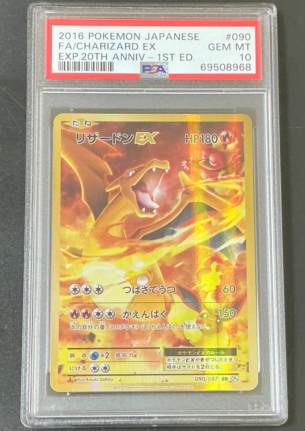 リザードンEX SR :1ED [CP6 090/087](コンセプトパック「ポケットモンスターカードゲーム 拡張パック 20th Anniversary」)