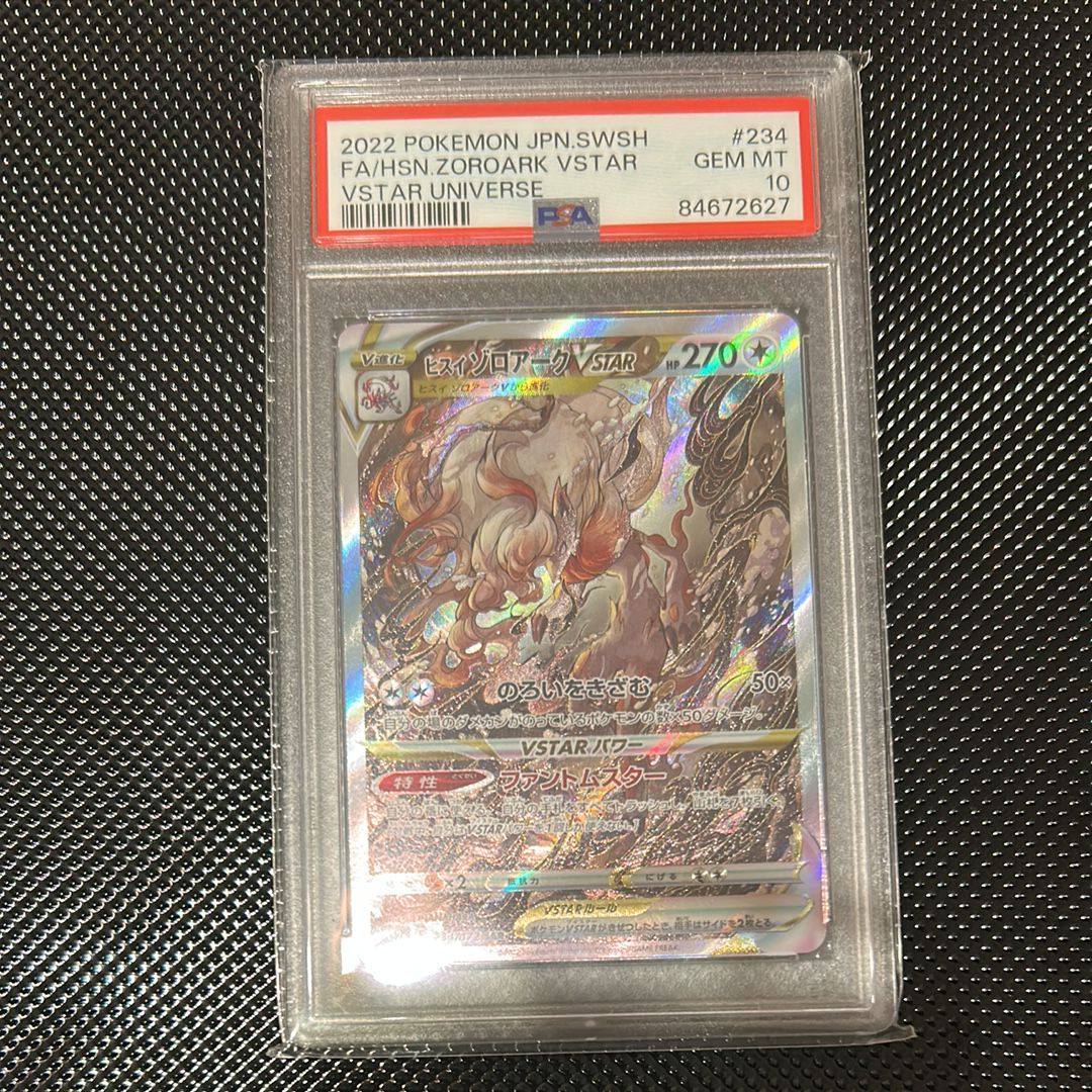 ヒスイゾロアークVSTAR SAR[s12a 234/172](ハイクラスパック「VSTARユニバース」)