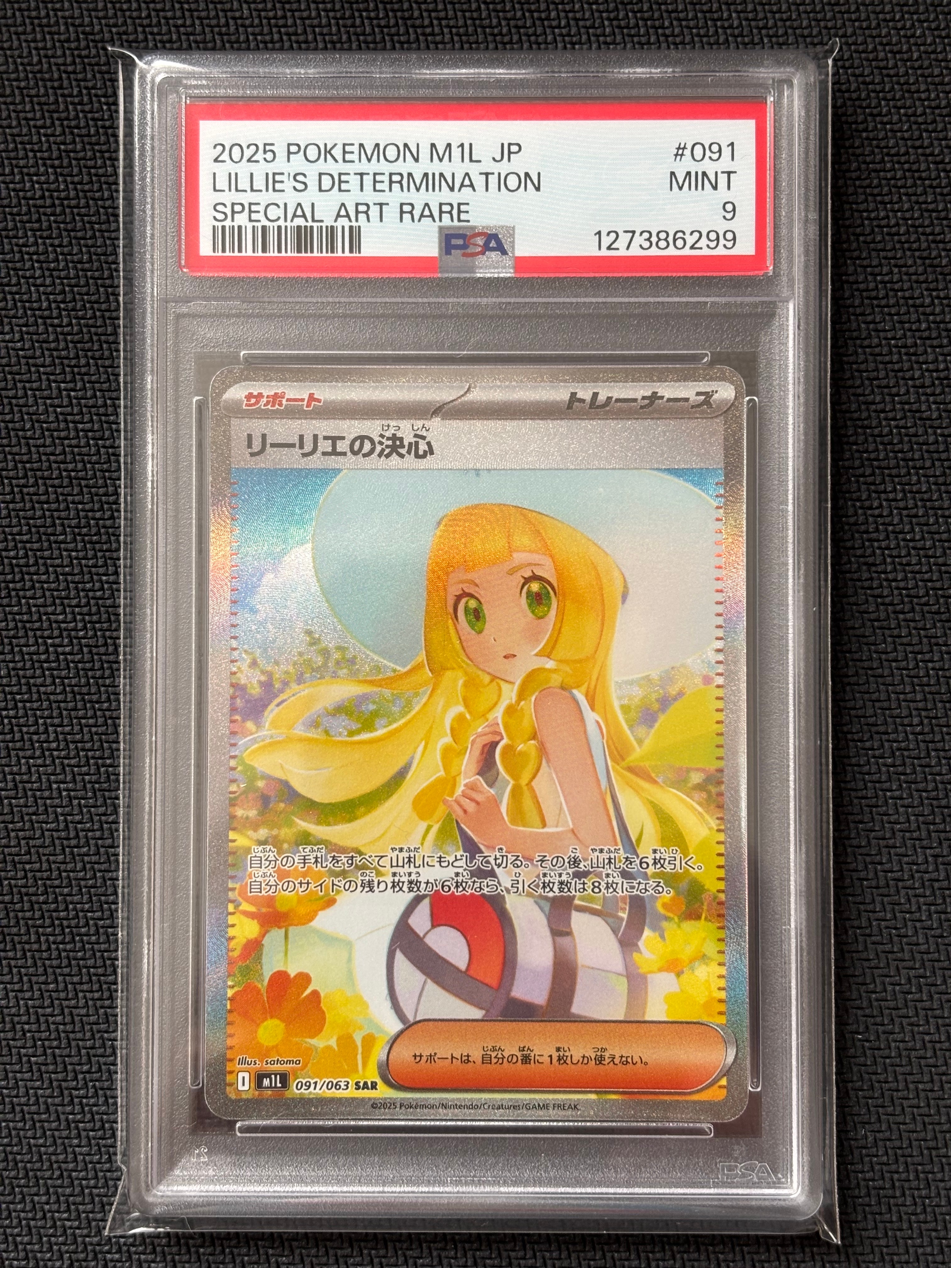 リーリエの決心 SAR [M1L 091/063](拡張パック「メガブレイブ」)