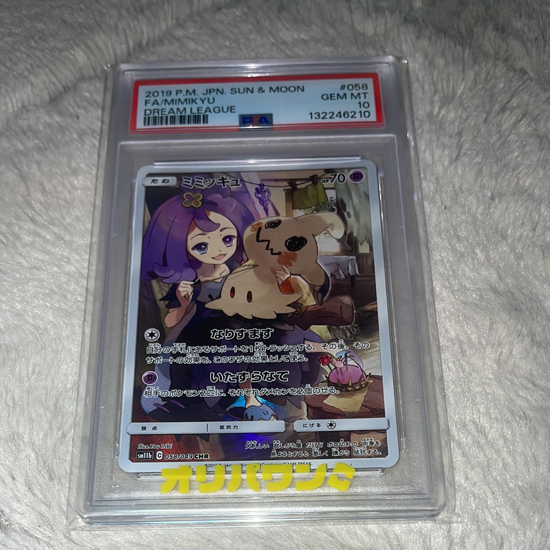 PSA10】ピカチュウ CHR[sm11b 054/049](強化拡張パック「ドリーム