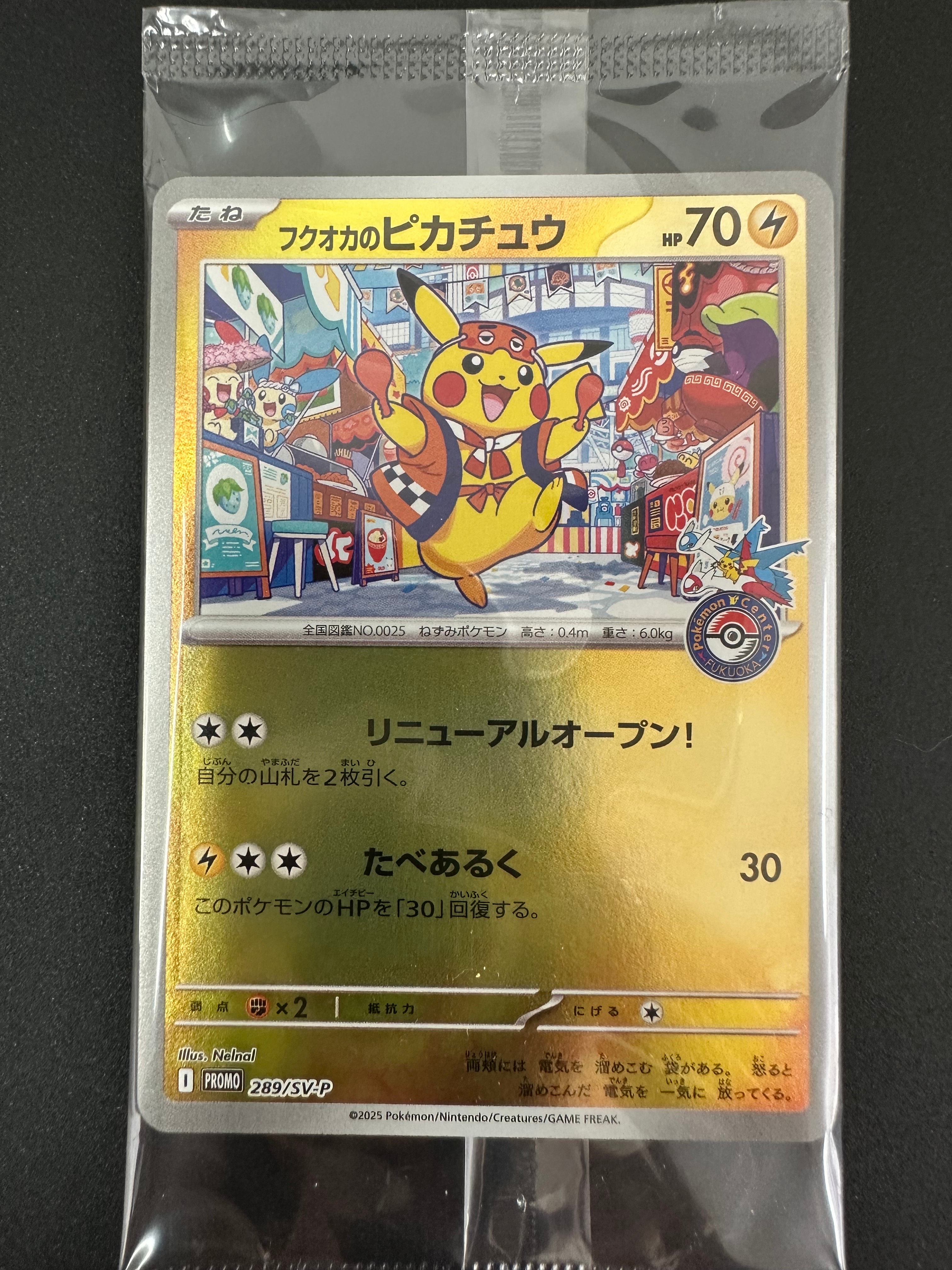 フクオカのピカチュウ P [SV-P 289](スペシャルBOX「ポケモンセンターフクオカ」)