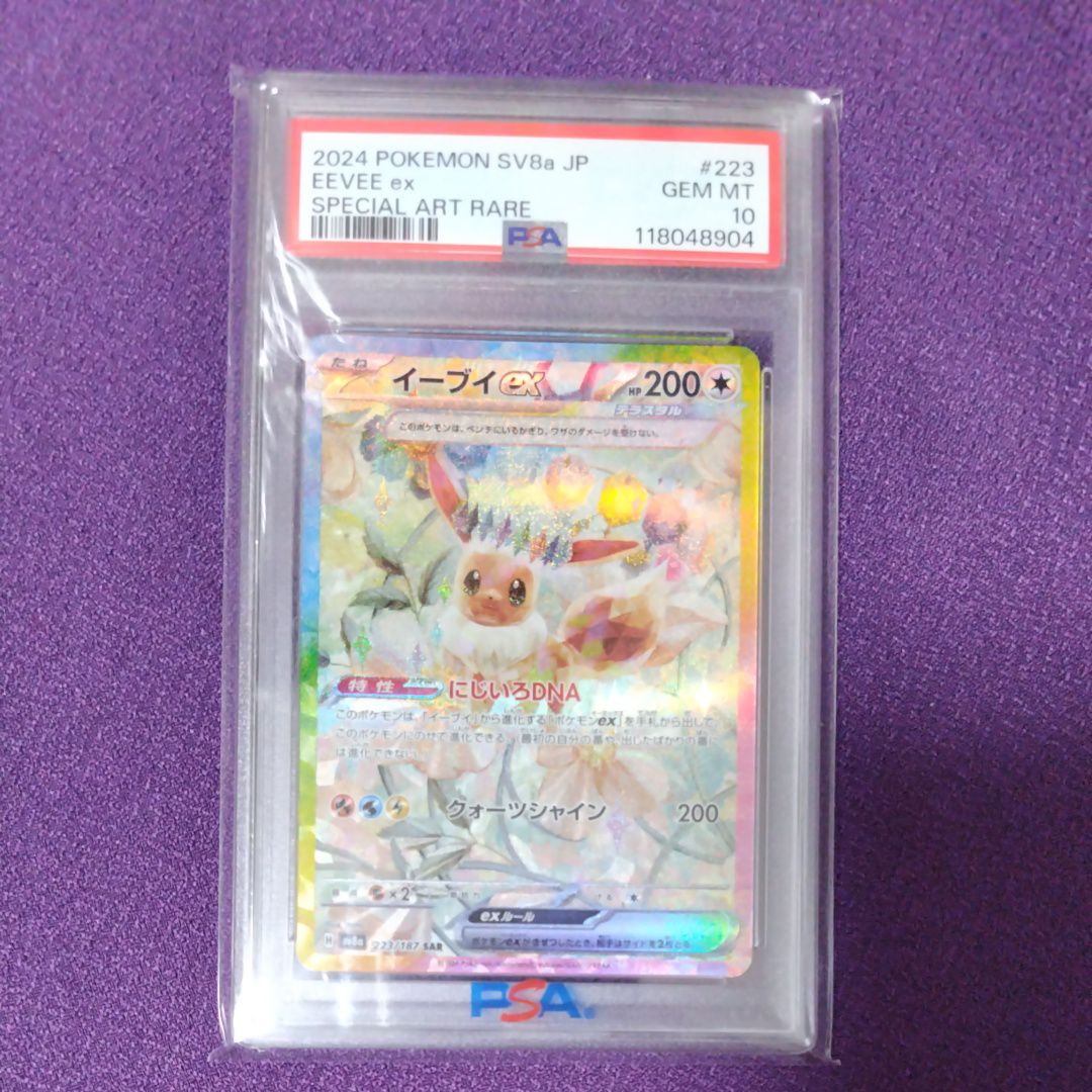 イーブイex SAR [SV8a 223/187](ハイクラスパック「テラスタルフェスex」)