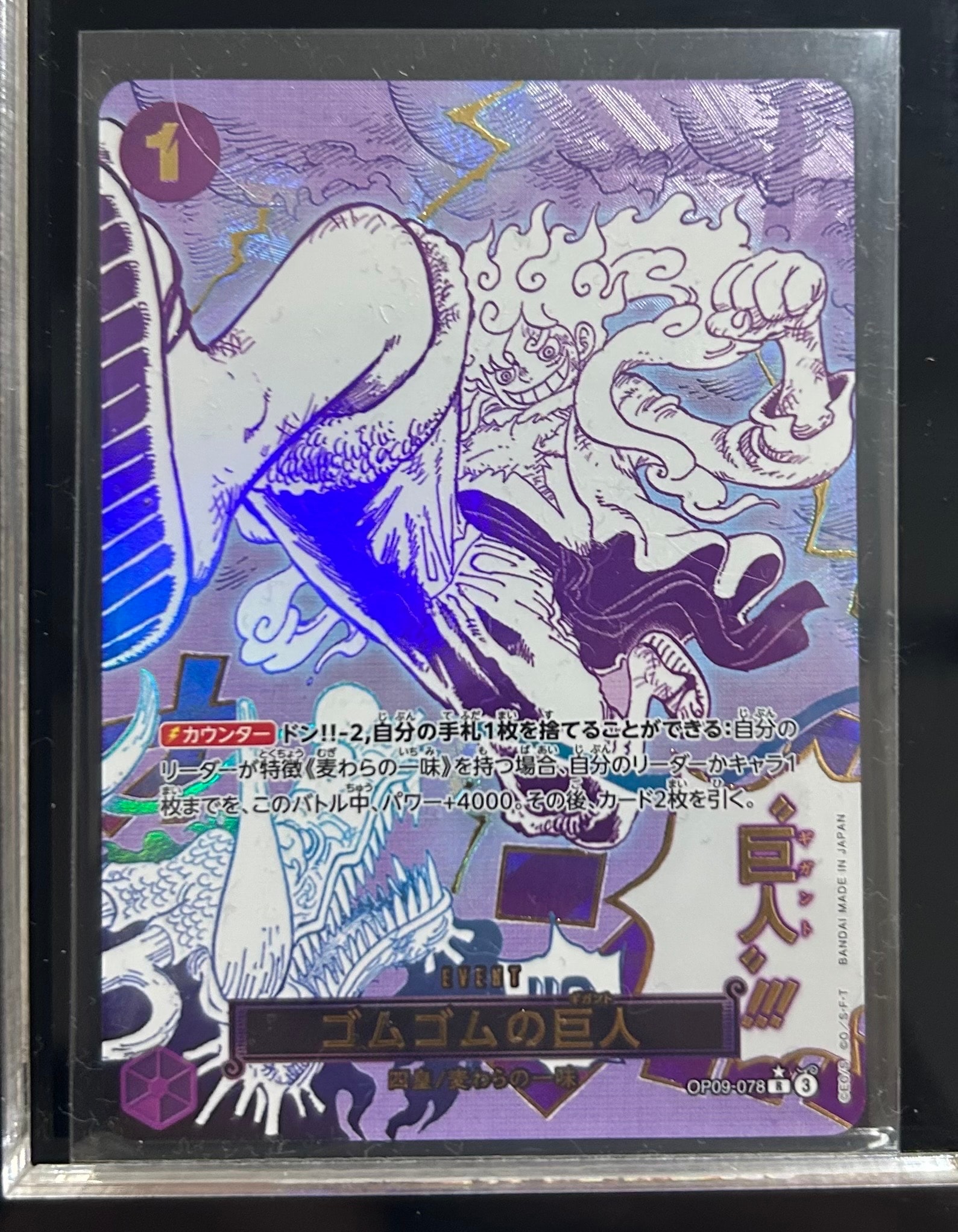 PSA10 連番 ゴムゴムの巨人 牛肉バースト 鬼気九刀流阿修羅抜剣亡者