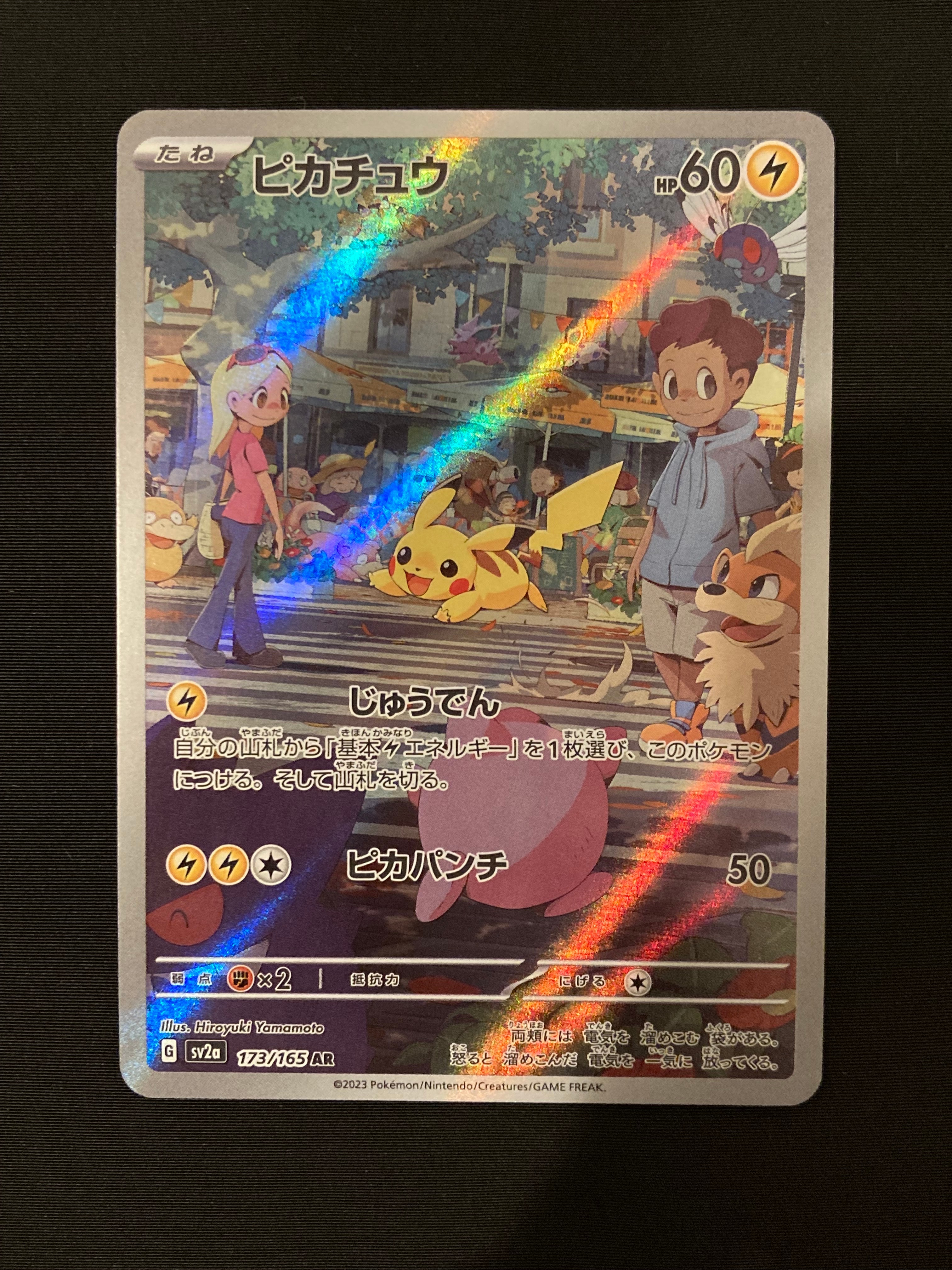ピカチュウ AR[SV2a 173/165](強化拡張パック「ポケモンカード151」)