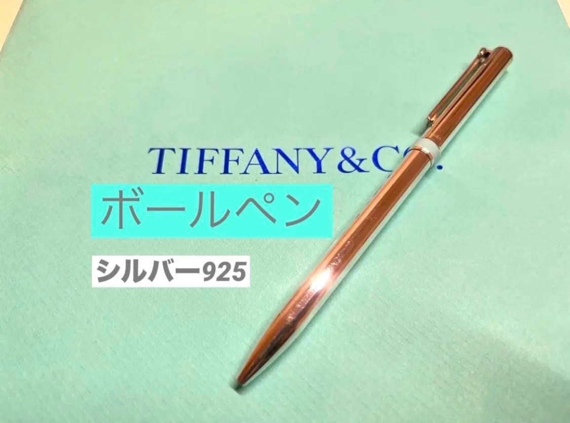 ティファニー Tiffany ボールペン シルバー925