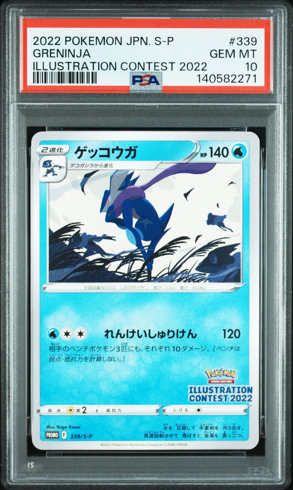 ゲッコウガ プロモ[PROMO339 S-P](プロモーションカード「ポケモンセンター・ポケモンストア・ポケモンセンターオンライン2000円以上購入特典」)