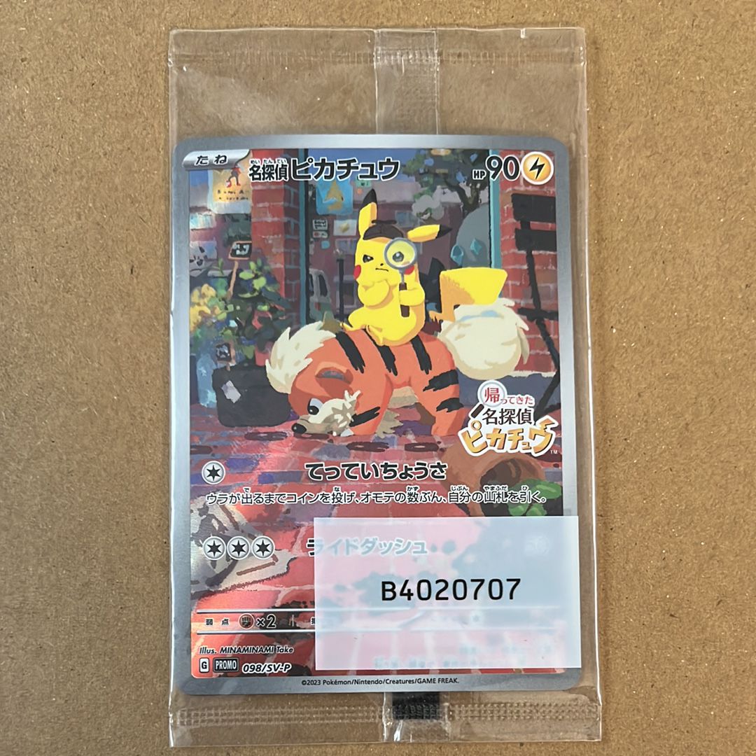 名探偵ピカチュウ: プロモ [SV-P 098](プロモーションカード「SV-P」)