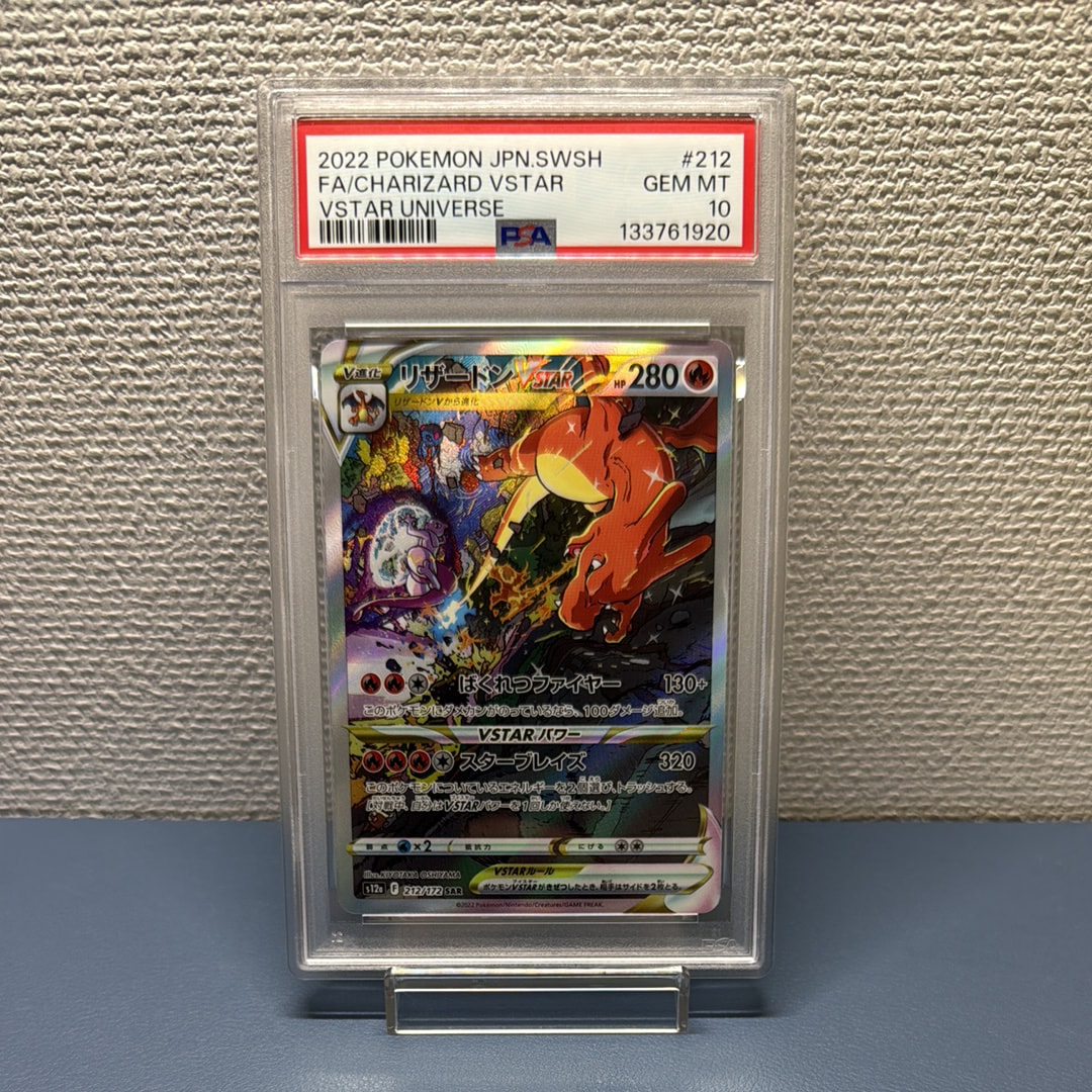 リザードンVSTAR SAR[s12a 212/172](ハイクラスパック「VSTARユニバース」)