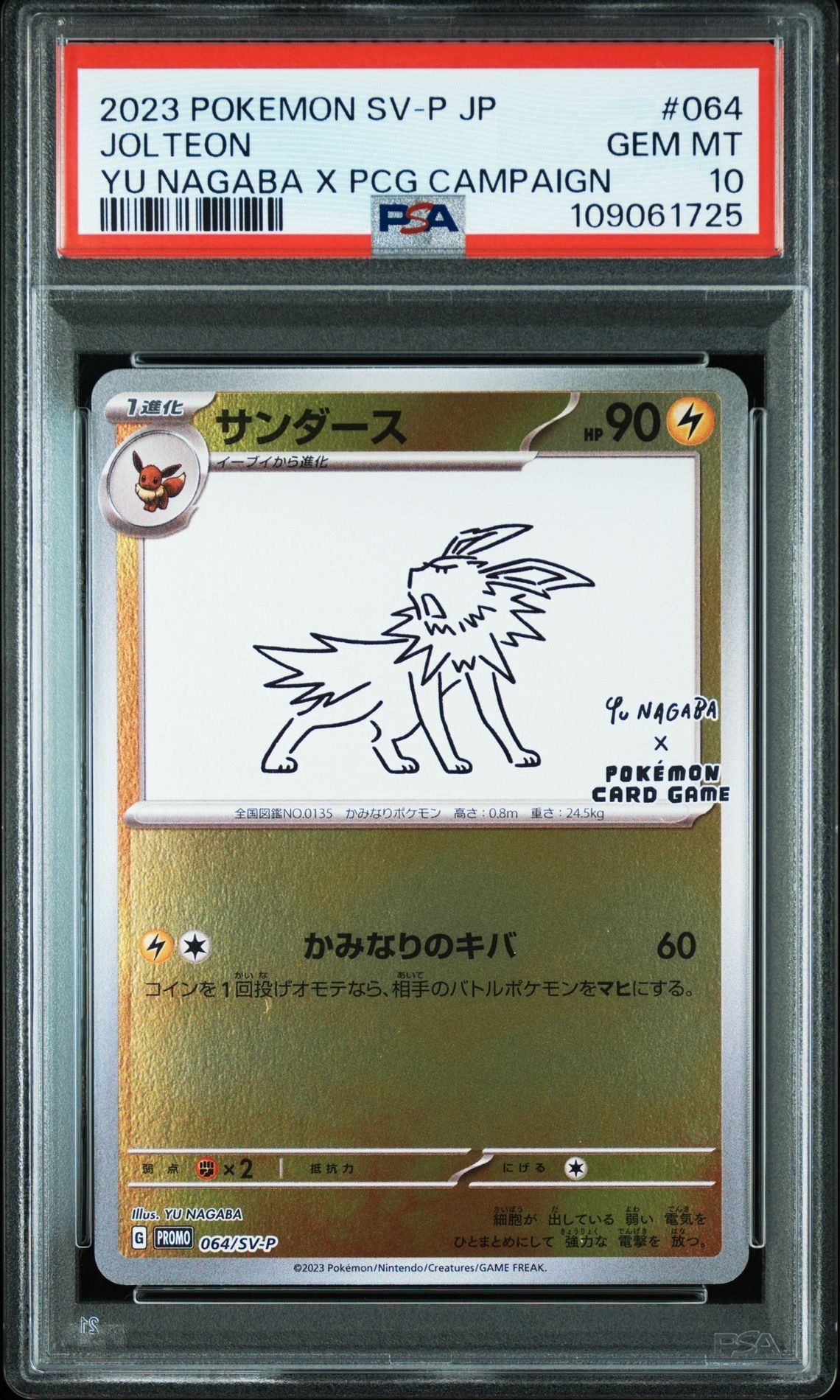 サンダース: プロモ [SV-P 064](「YU NAGABA×ポケモンカードゲーム」プロモーションカード「SV-P」)