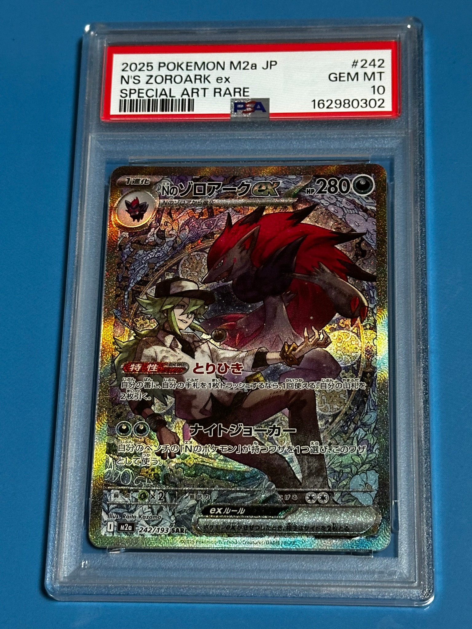 Nのゾロアークex SAR [M2a 242/193](ハイクラスパック「MEGAドリームex」)