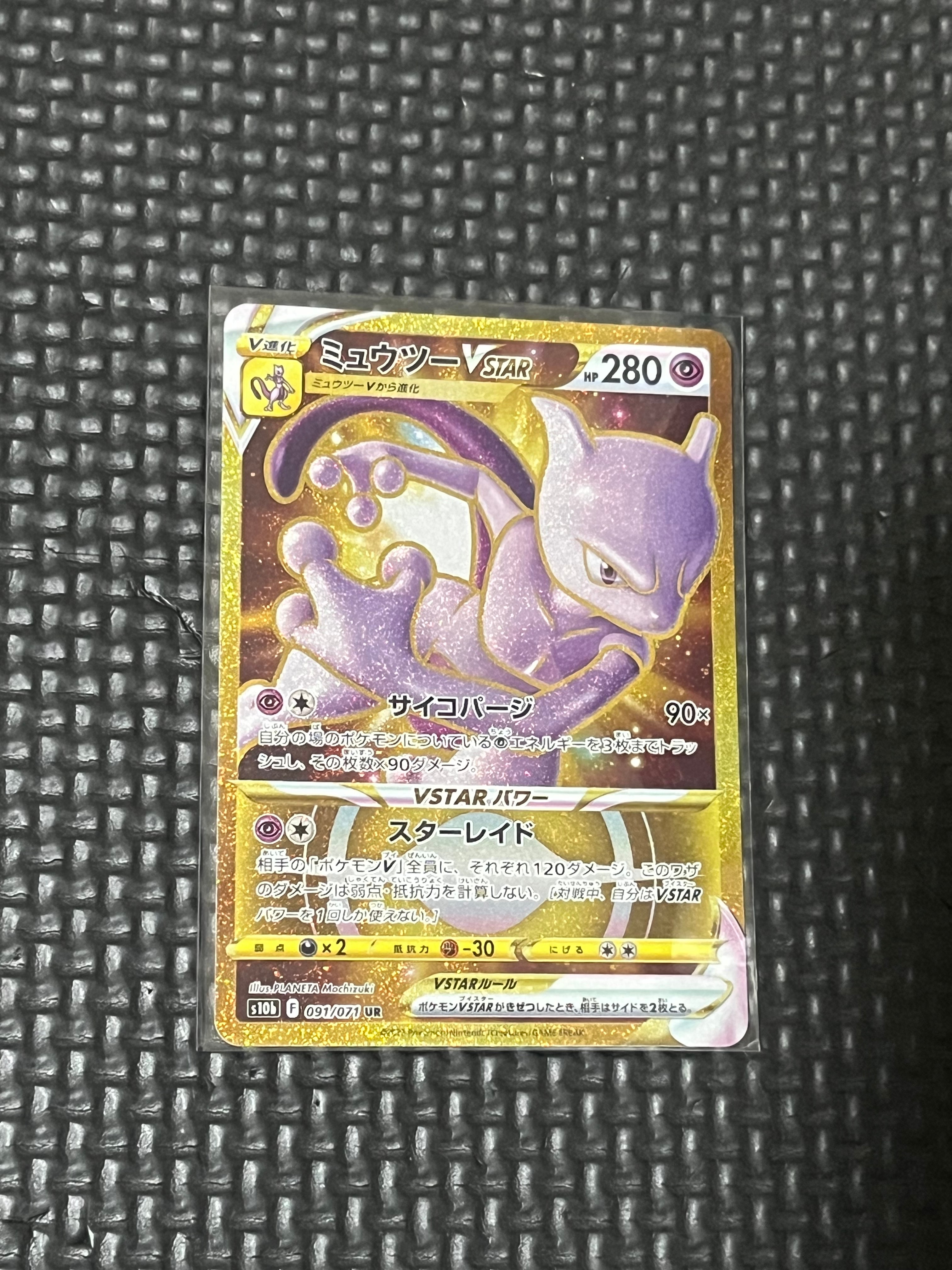 ミュウツーVSTAR UR[S10b 091/071](強化拡張パック「Pokemon GO」)