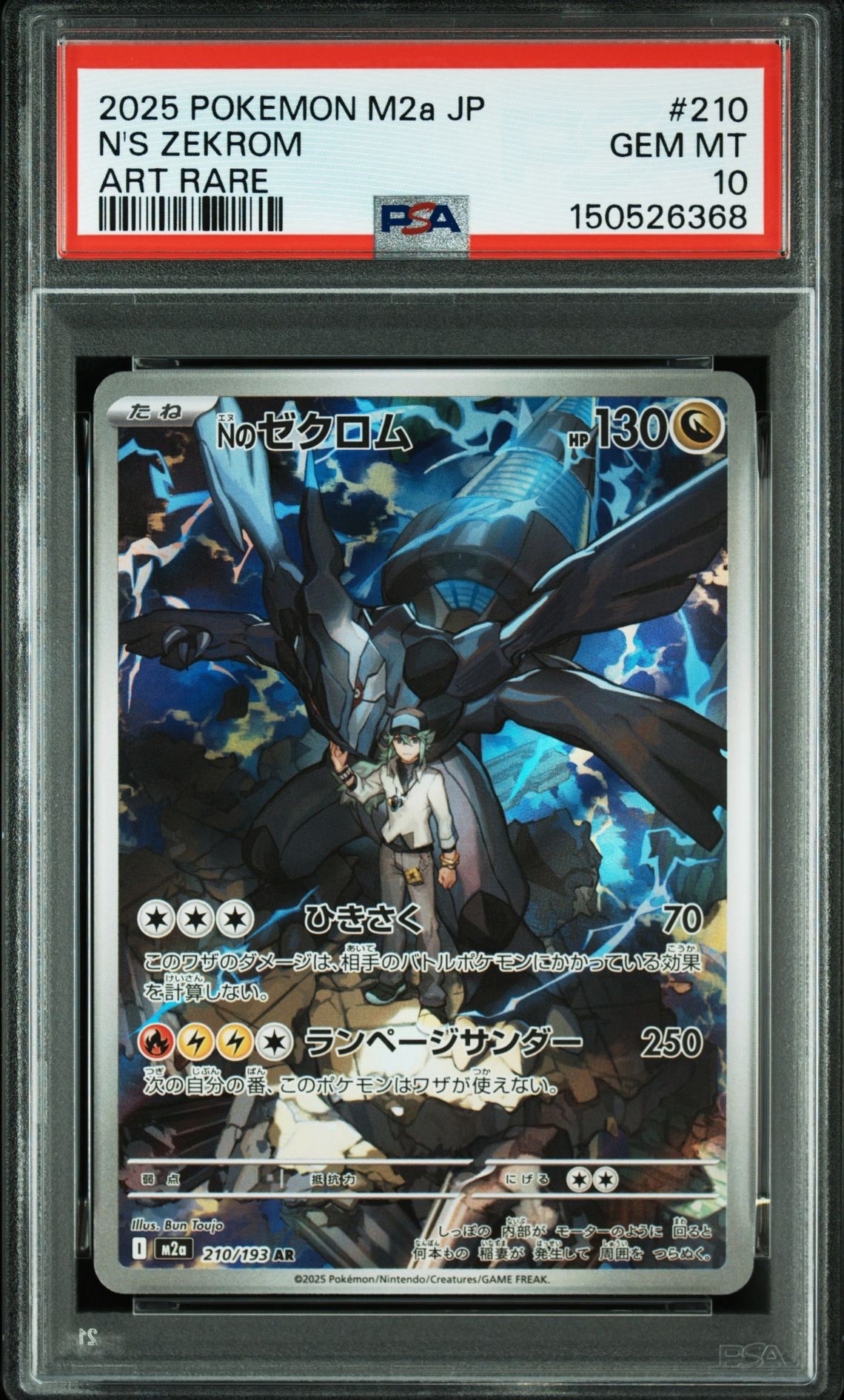 ゲンガー&ミミッキュGX SR: SA[SM9 103/095](拡張パック「タッグボルト