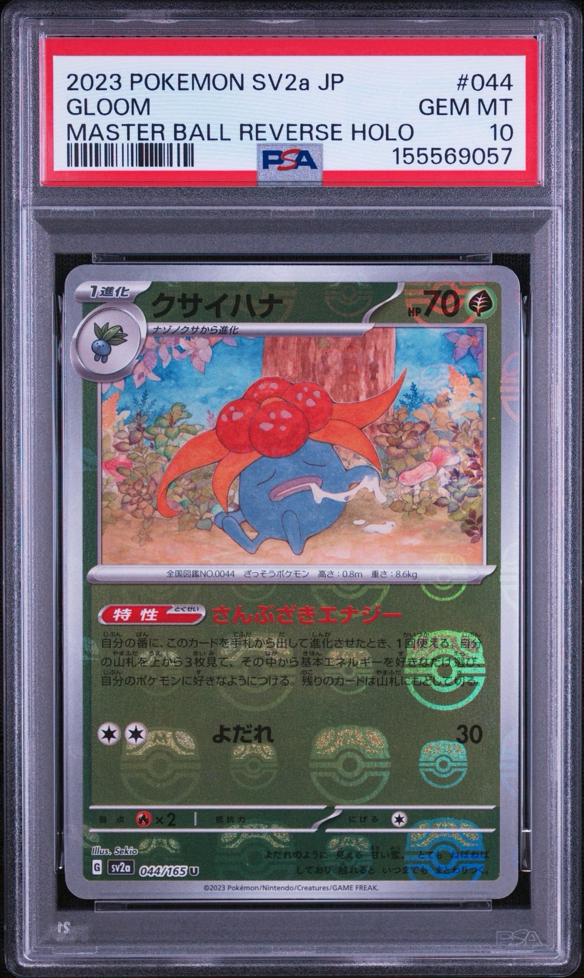 クサイハナ U: マスターボールミラー[SV2a 044/165](強化拡張パック「ポケモンカード151」)