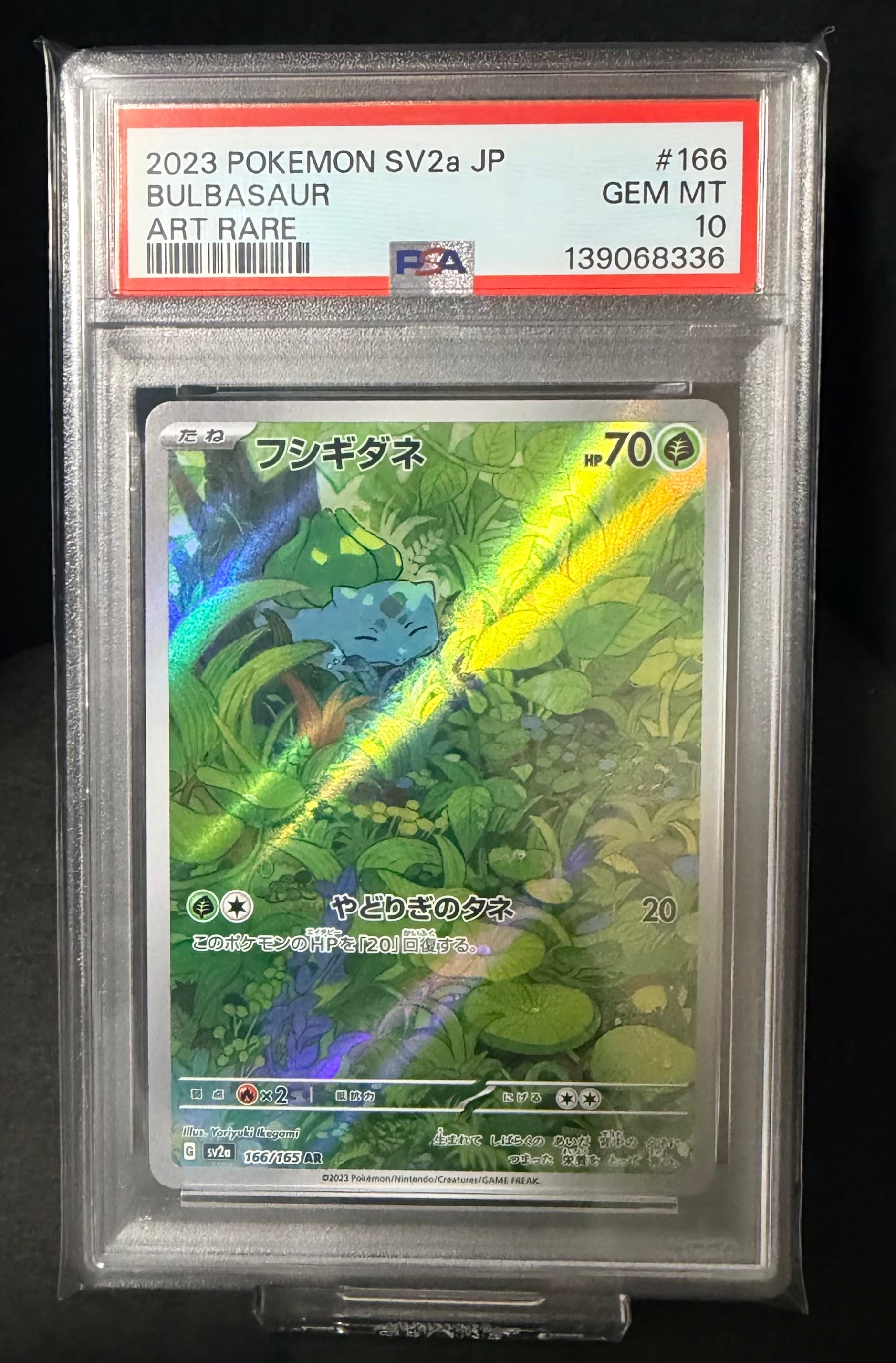 フシギダネ AR[SV2a 166/165](強化拡張パック「ポケモンカード151」)