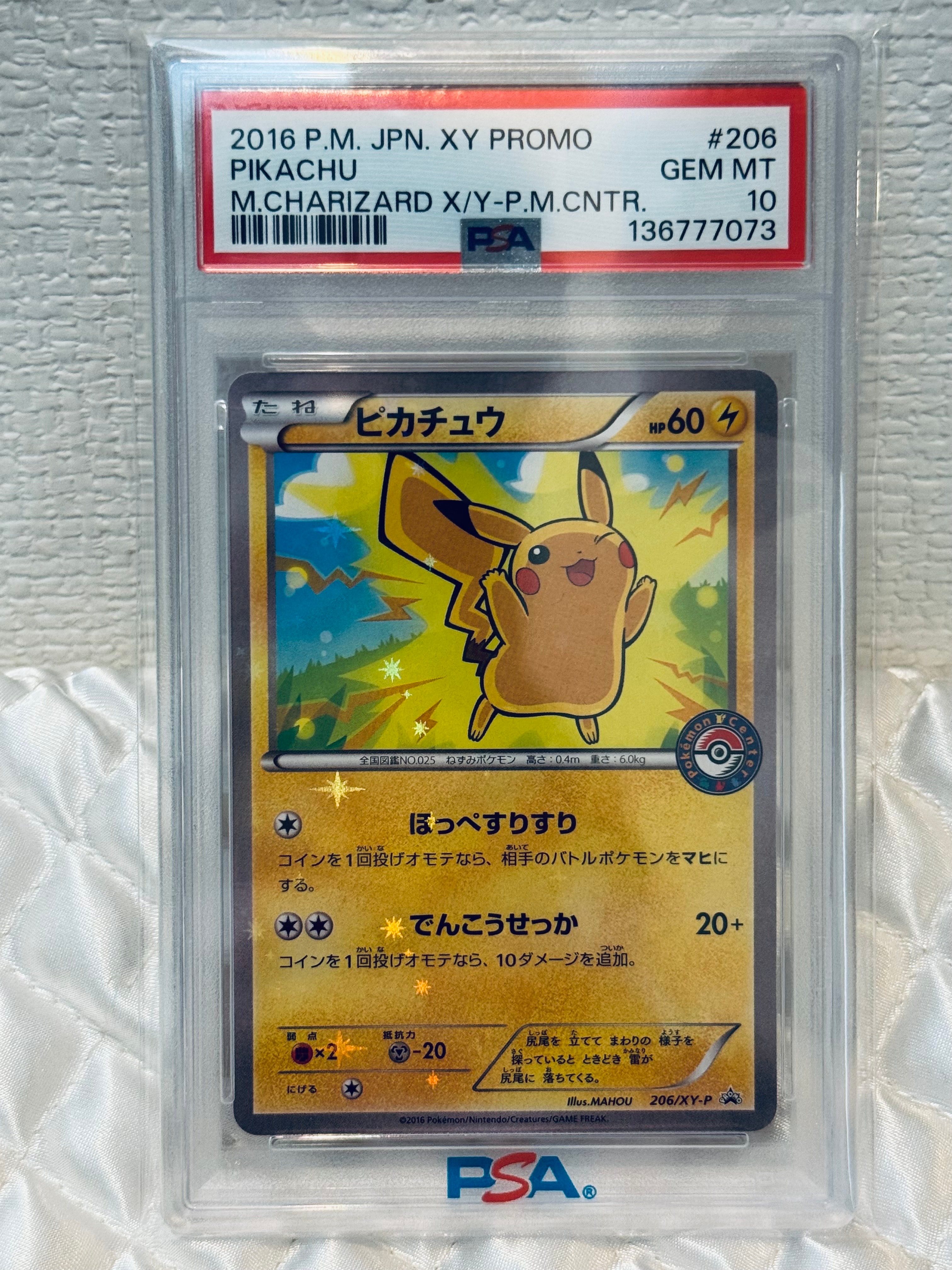 PSA10】ピカチュウ P [XY-P 206](スペシャルBOX「メガリザードンXの