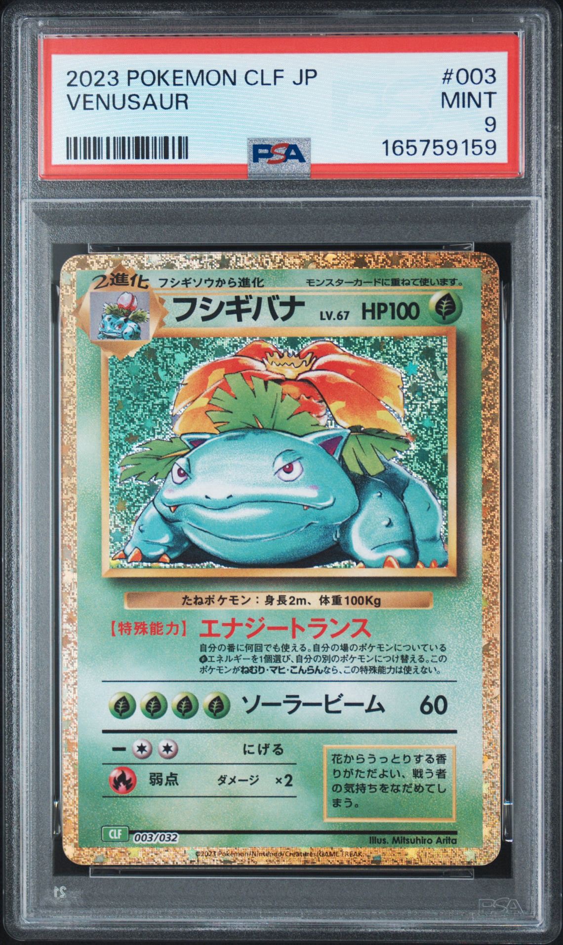 ポケモンカード　フシギバナ　クラシックClassic　003/032 2枚 PSA10】フシギバナ [CLF 003/032](ポケモンカードゲーム Classic) 1枚