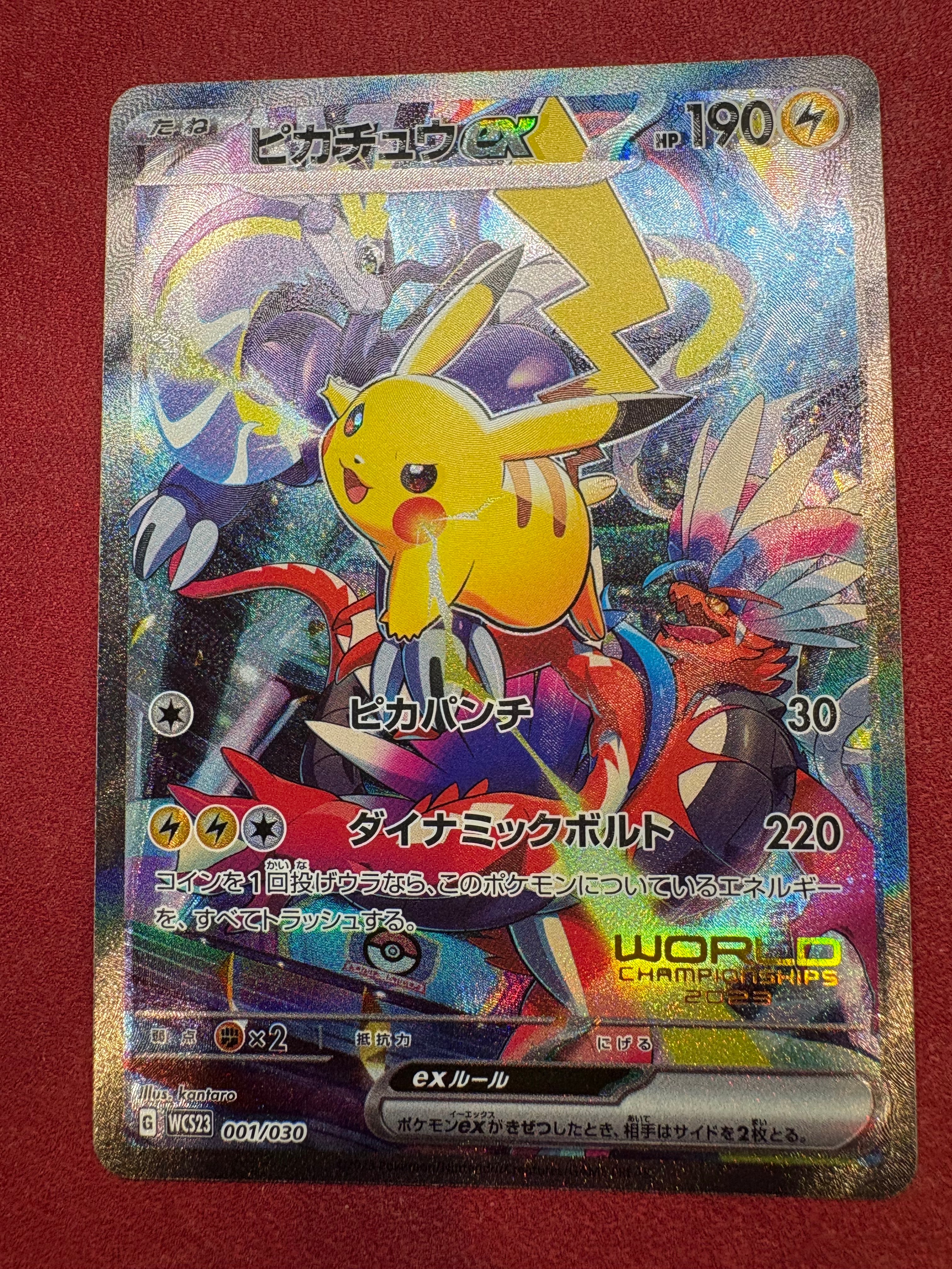 PSA10 ピカチュウexWCS23 001/030 ワールドチャンピオンシップ ピカチュウex [WCS23 001/030] - みんなのポケカ相場 GR